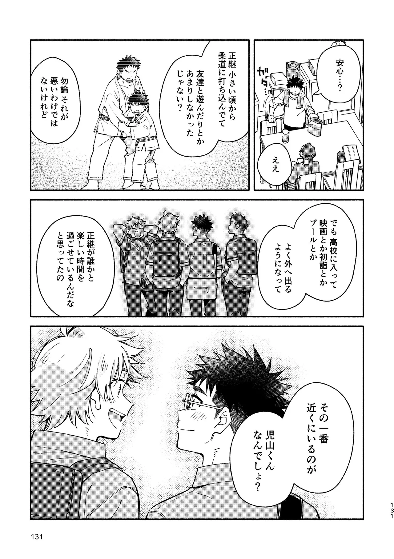 あかいろステップ #03 - page131