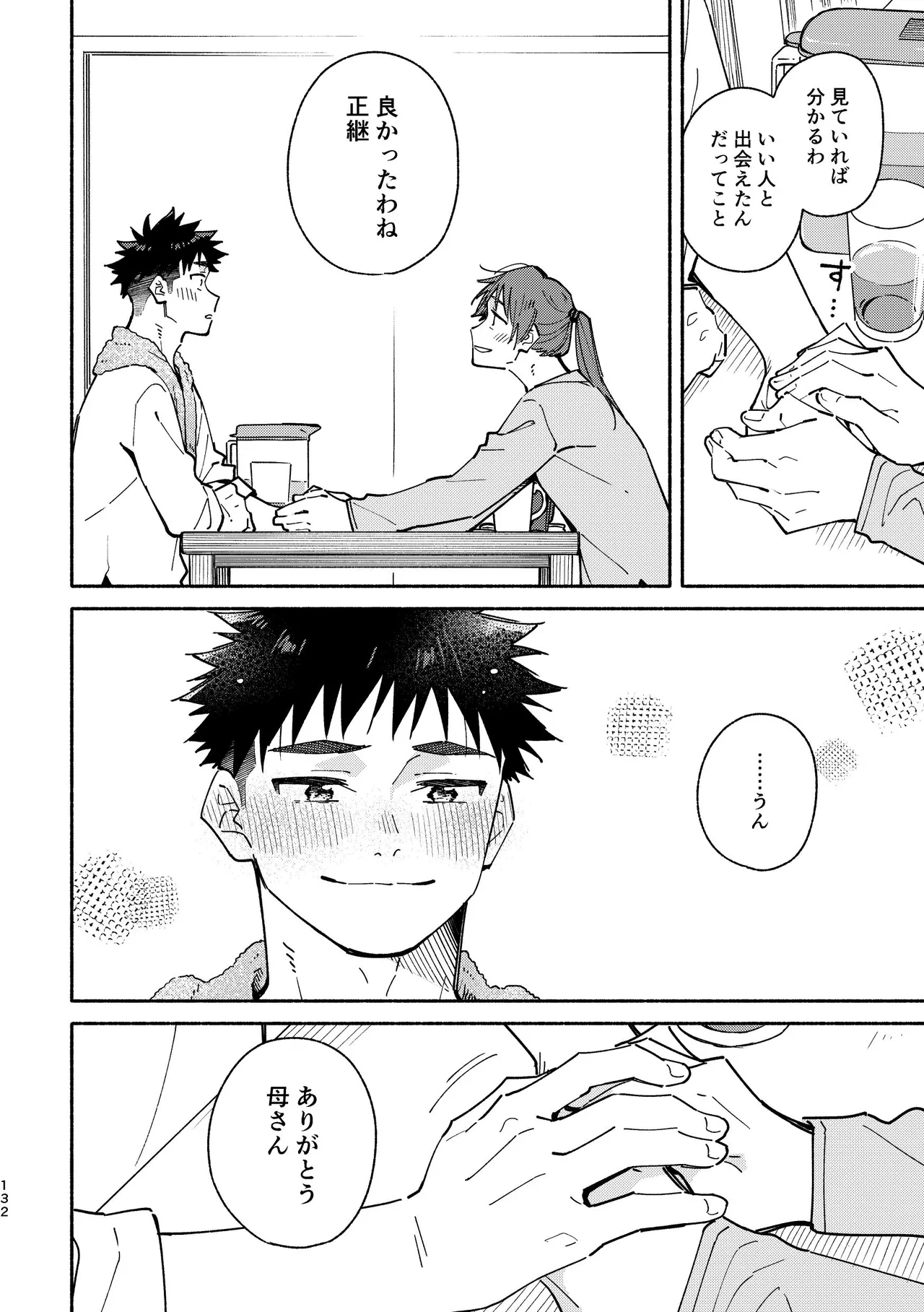 あかいろステップ #03 - page132