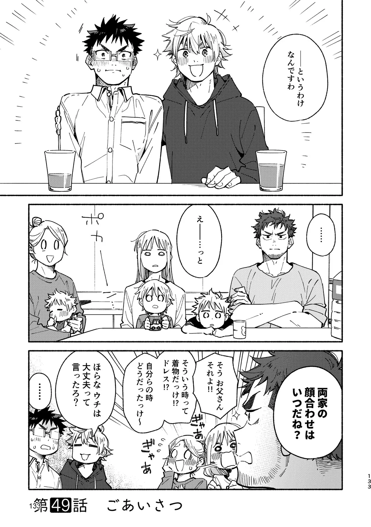 あかいろステップ #03 - page133