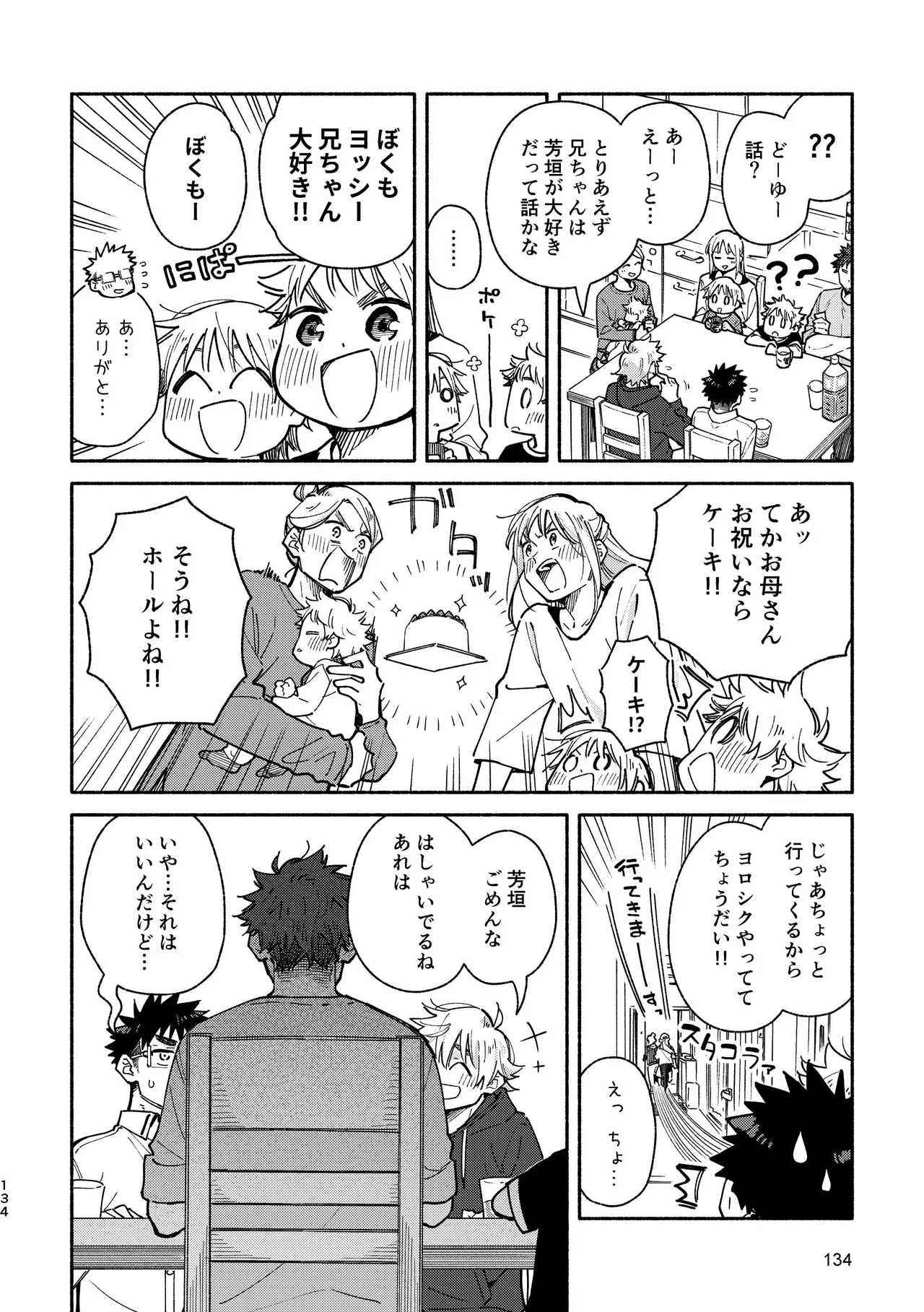 あかいろステップ #03 - page134