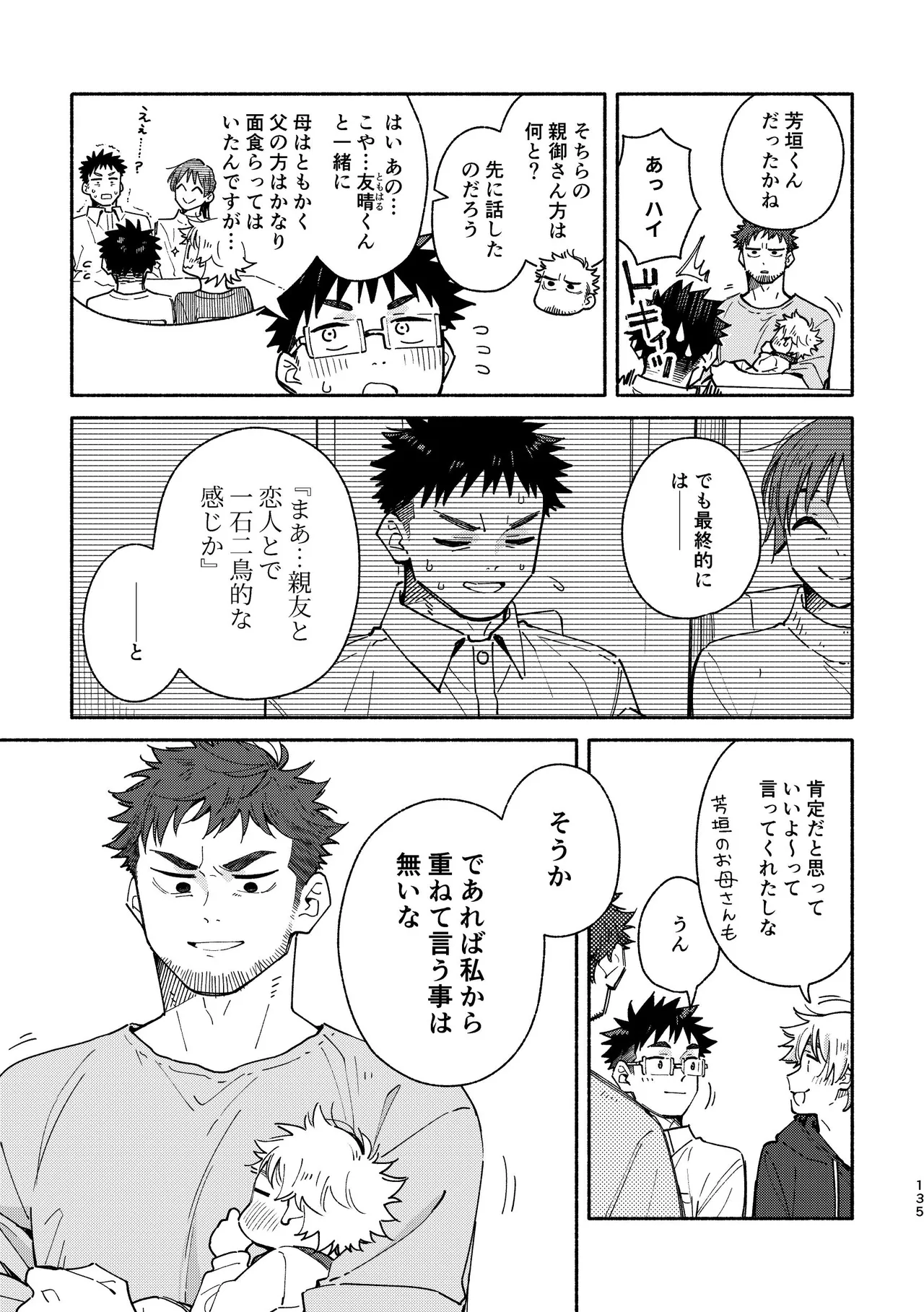 あかいろステップ #03 - page135