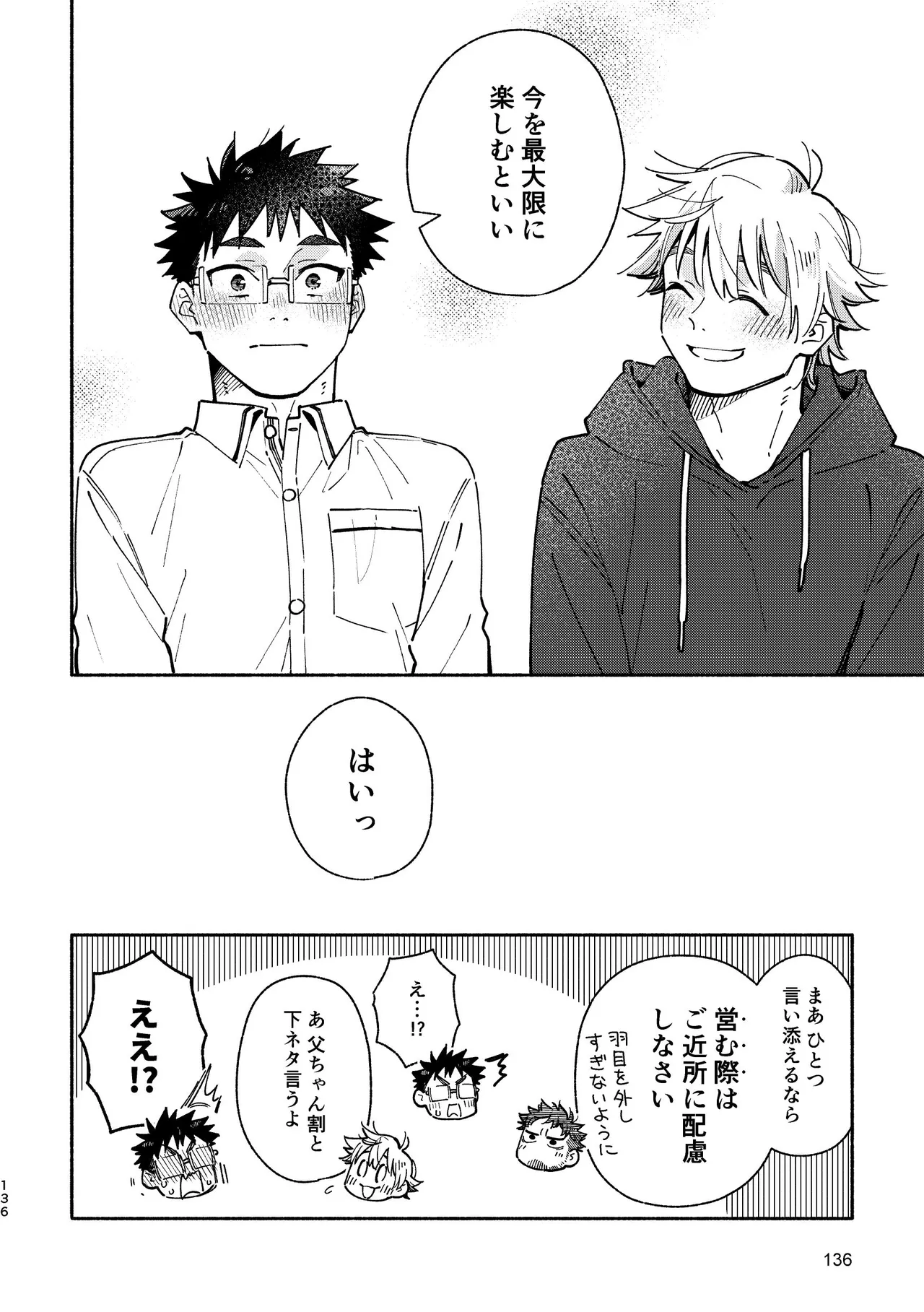 あかいろステップ #03 - page136