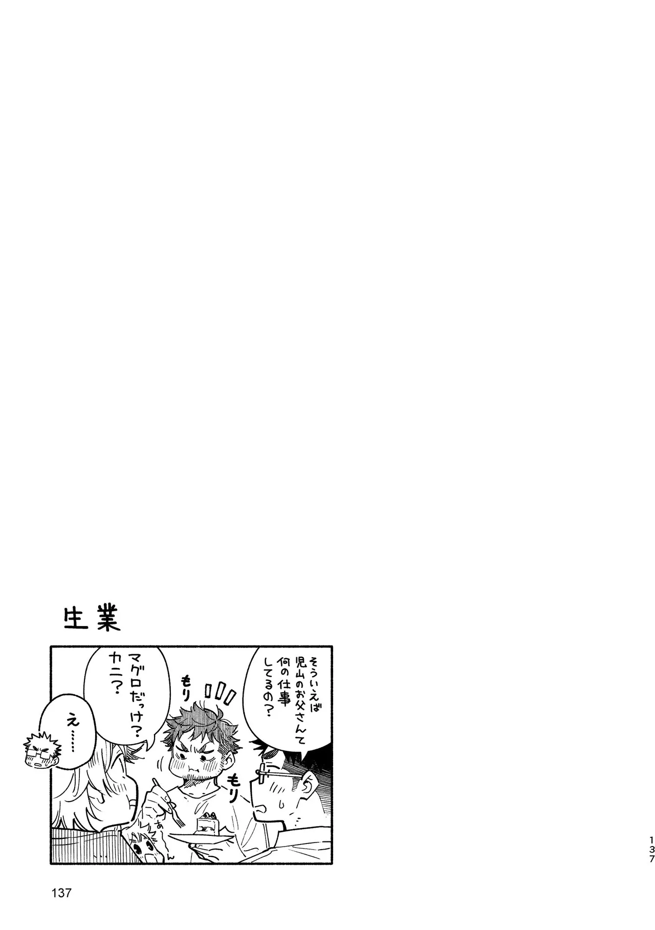 あかいろステップ #03 - page137