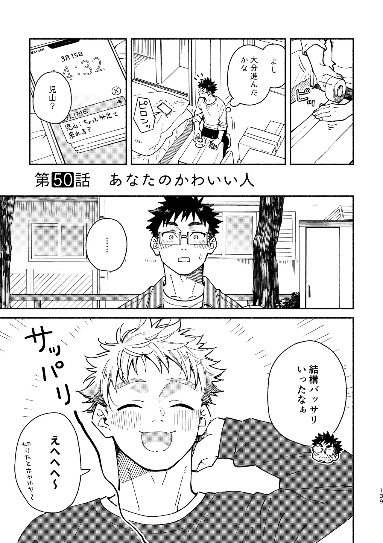あかいろステップ #03 - page139