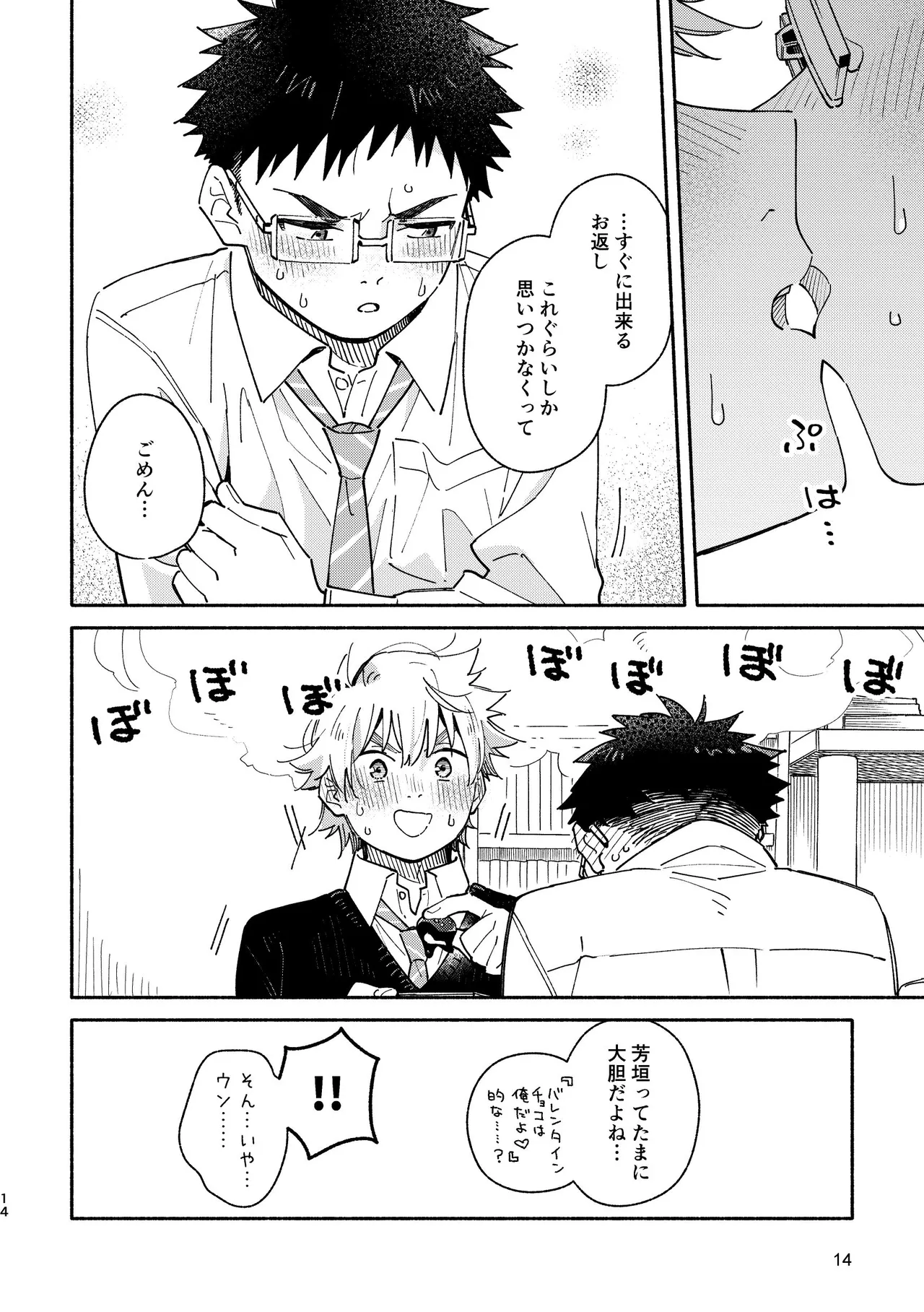 あかいろステップ #03 - page14