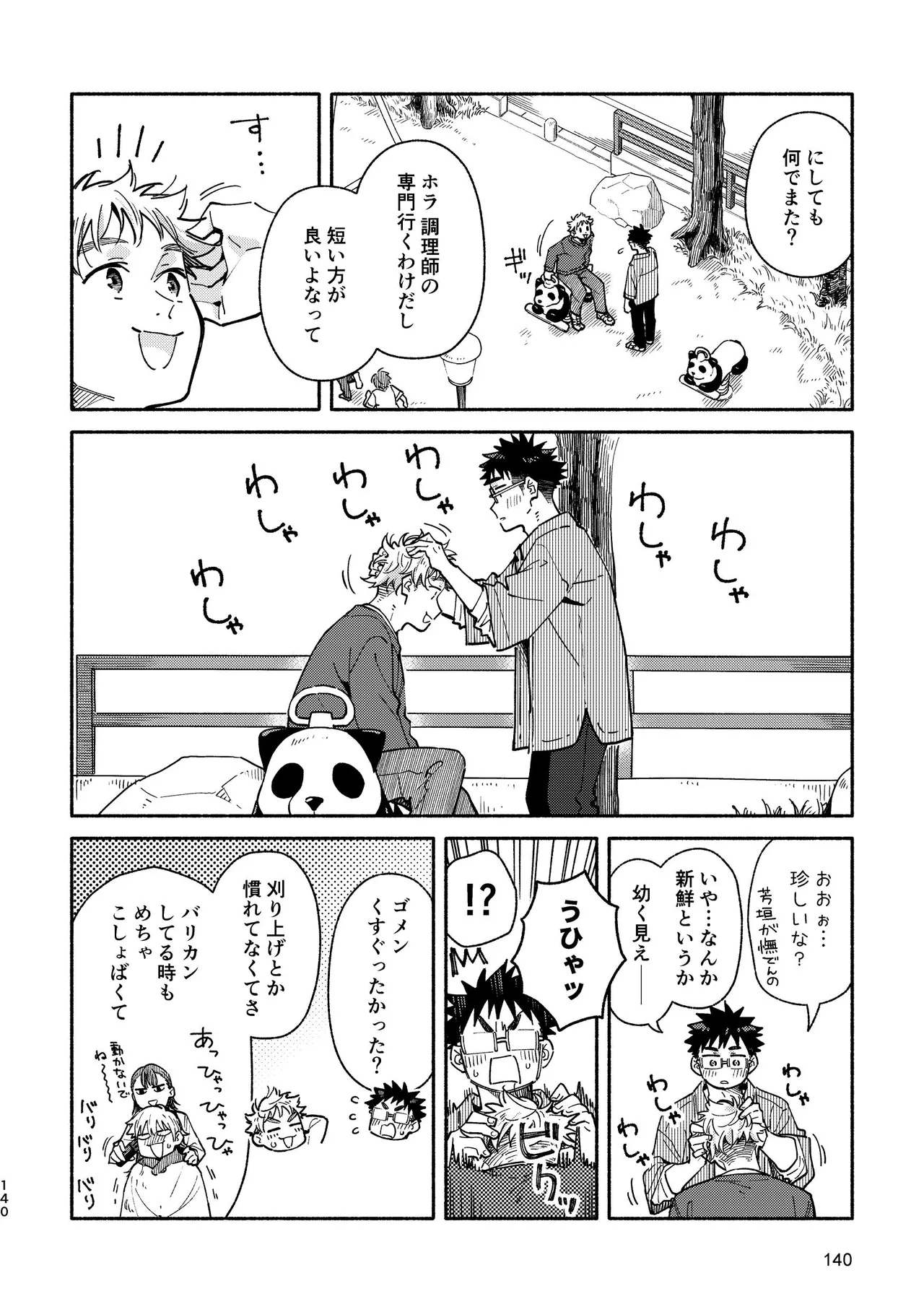 あかいろステップ #03 - page140
