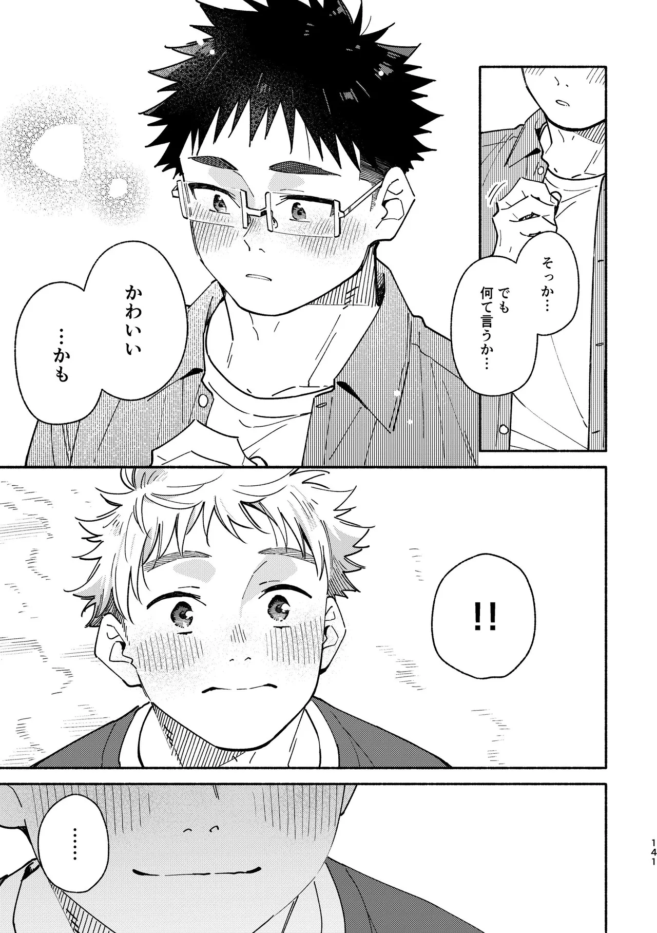 あかいろステップ #03 - page141