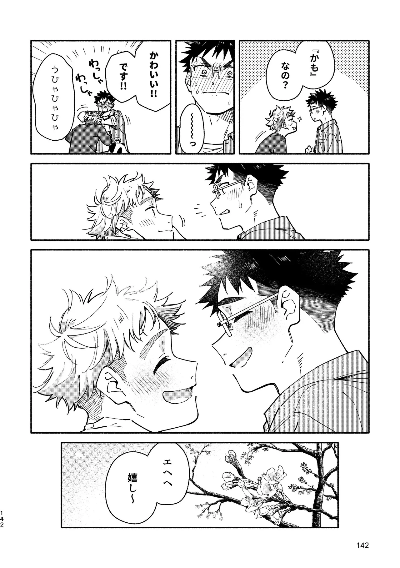 あかいろステップ #03 - page142