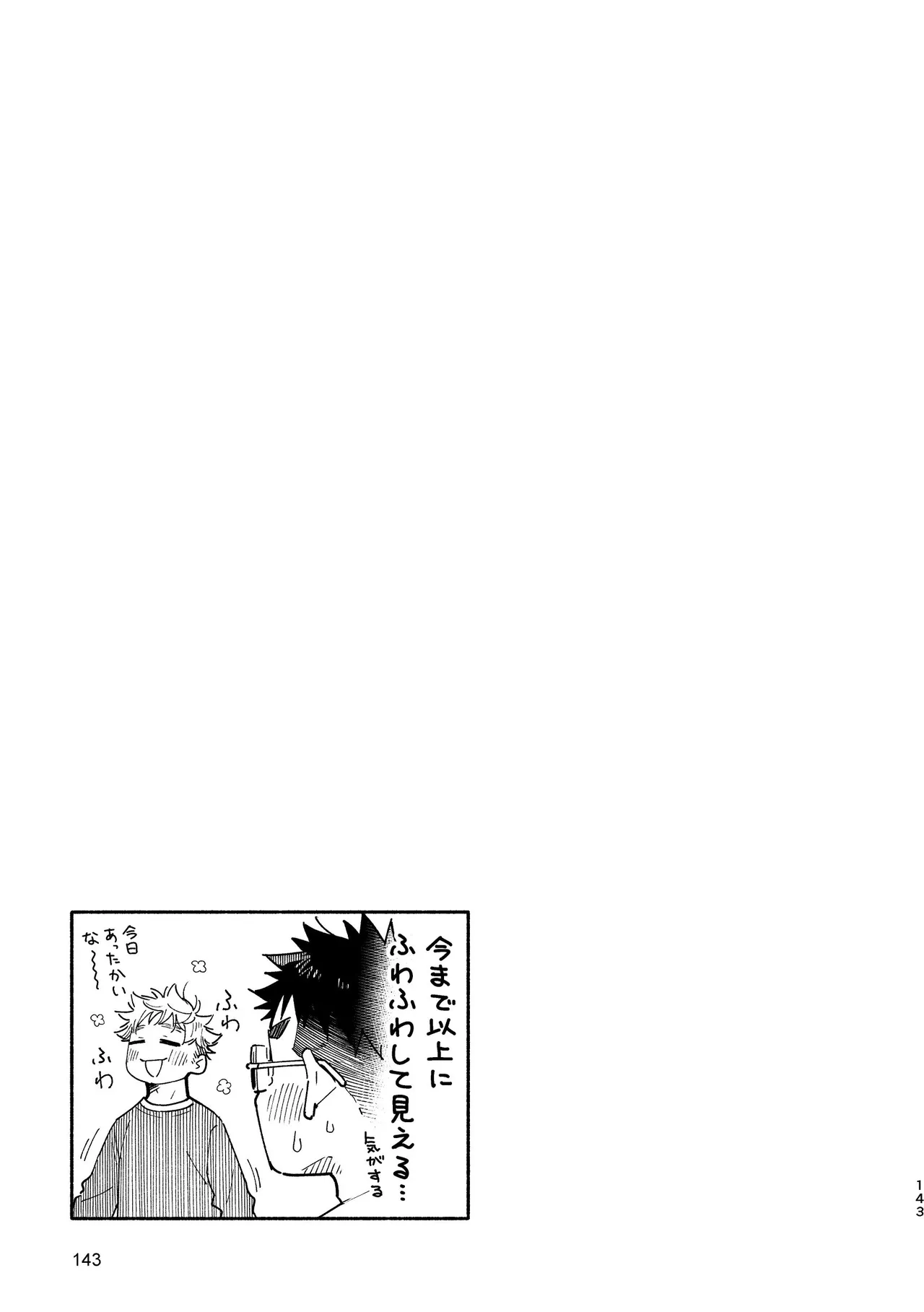 あかいろステップ #03 - page143