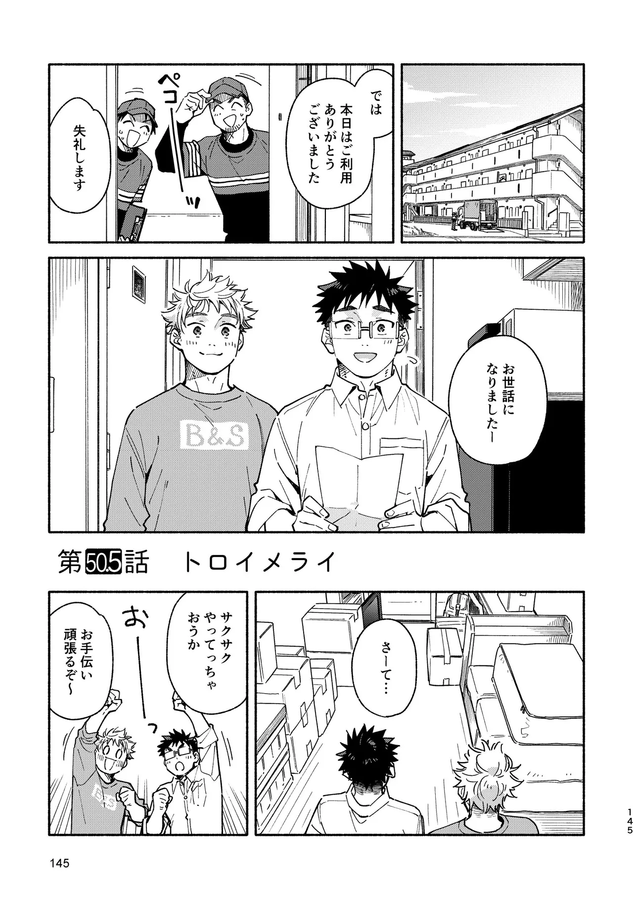 あかいろステップ #03 - page145