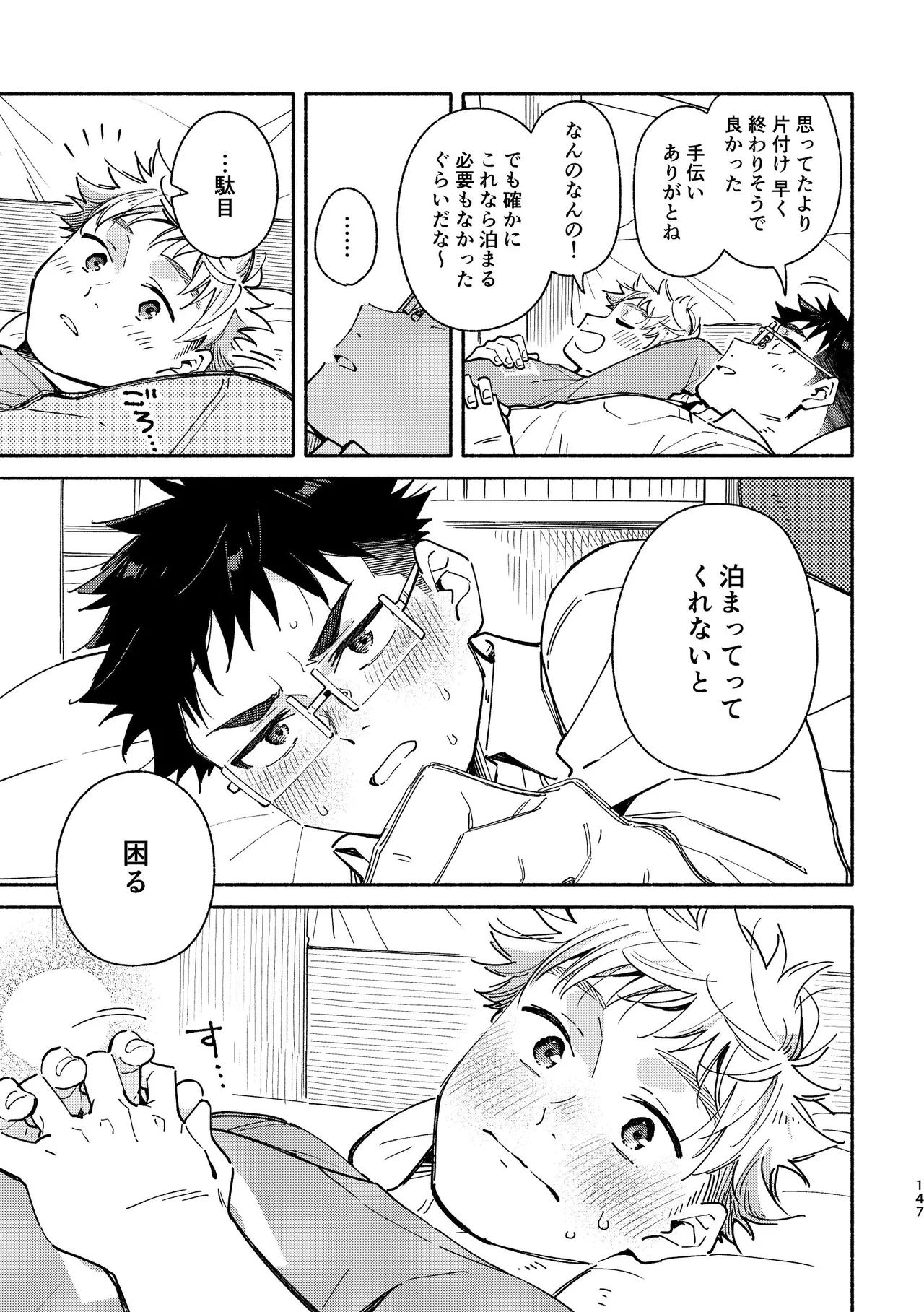 あかいろステップ #03 - page147