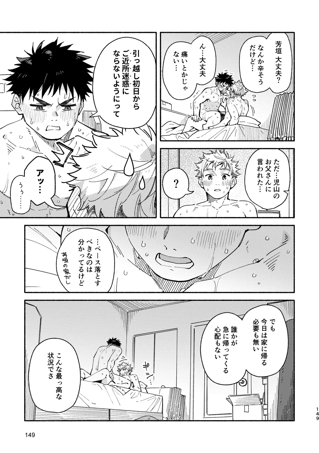 あかいろステップ #03 - page149
