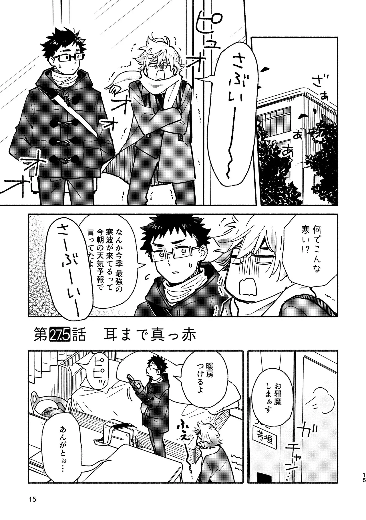 あかいろステップ #03 - page15