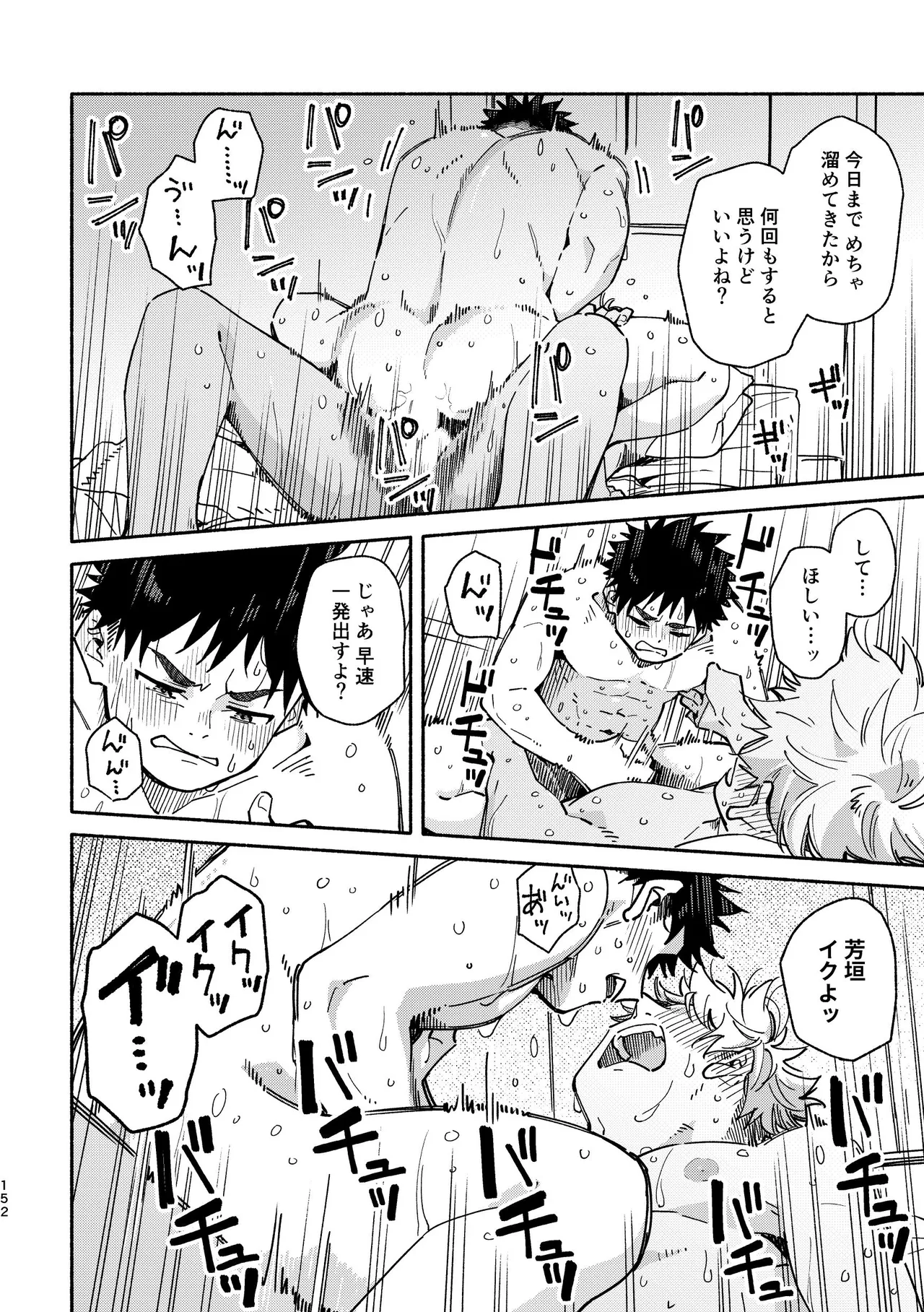 あかいろステップ #03 - page152