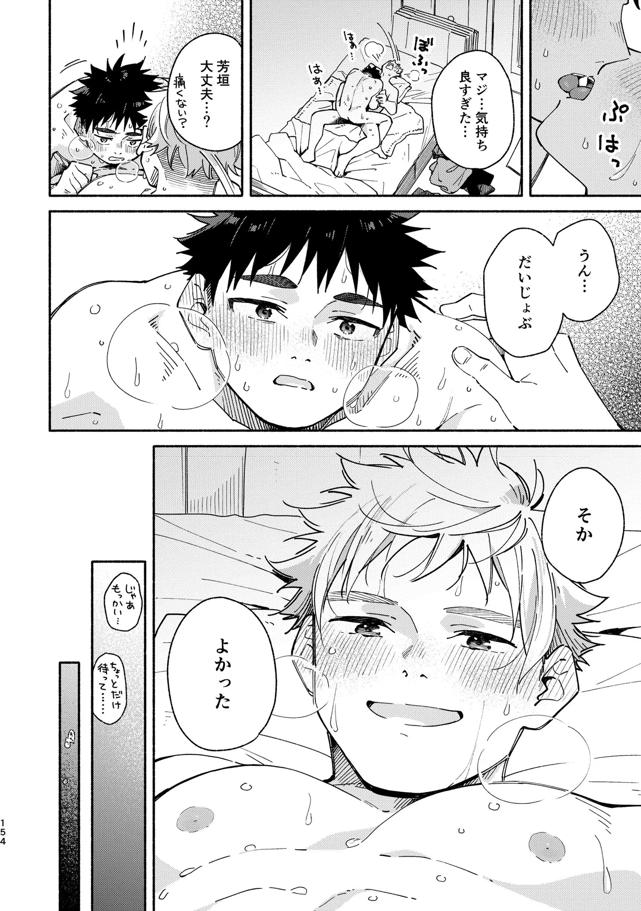 あかいろステップ #03 - page154