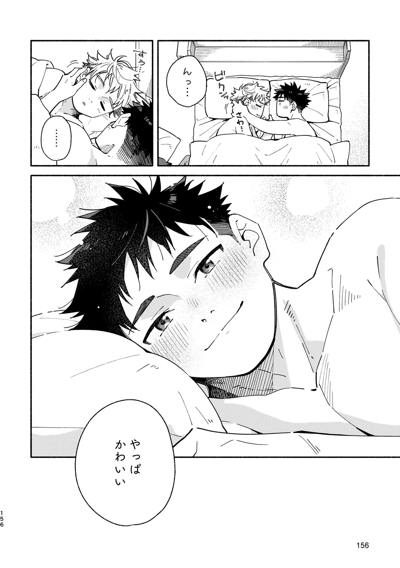 あかいろステップ #03 - page156