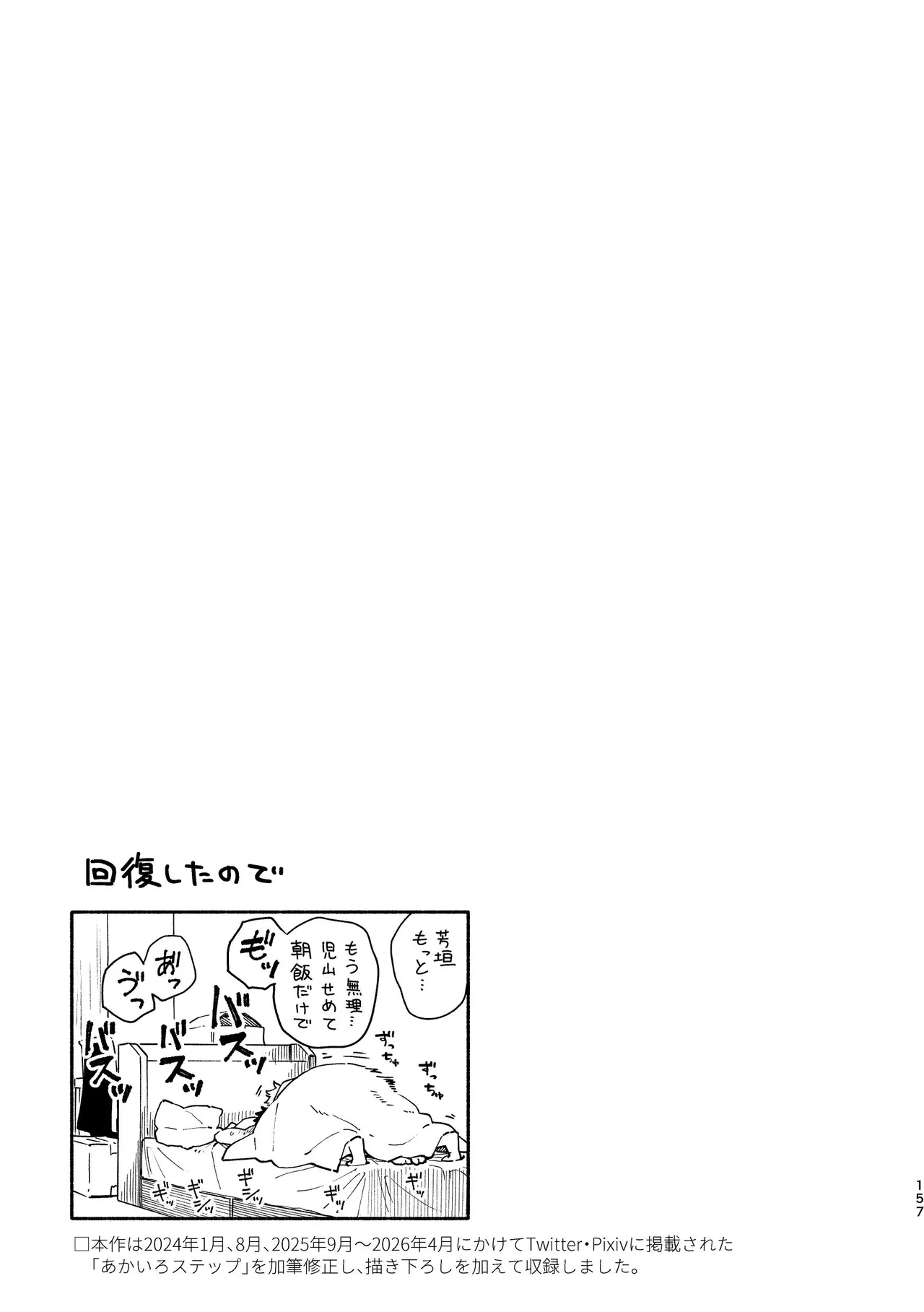 あかいろステップ #03 - page157