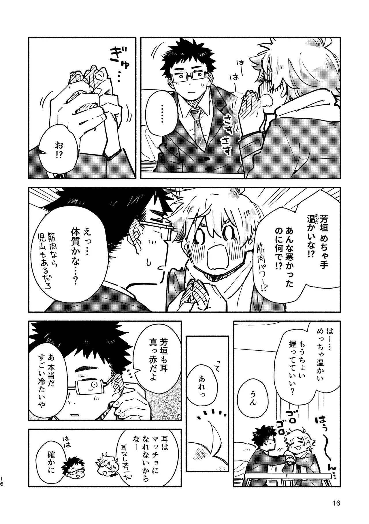 あかいろステップ #03 - page16