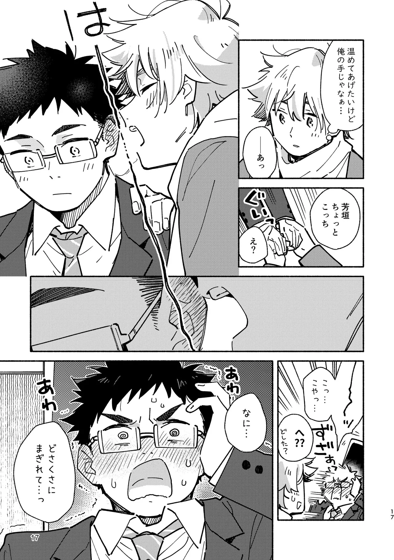 あかいろステップ #03 - page17