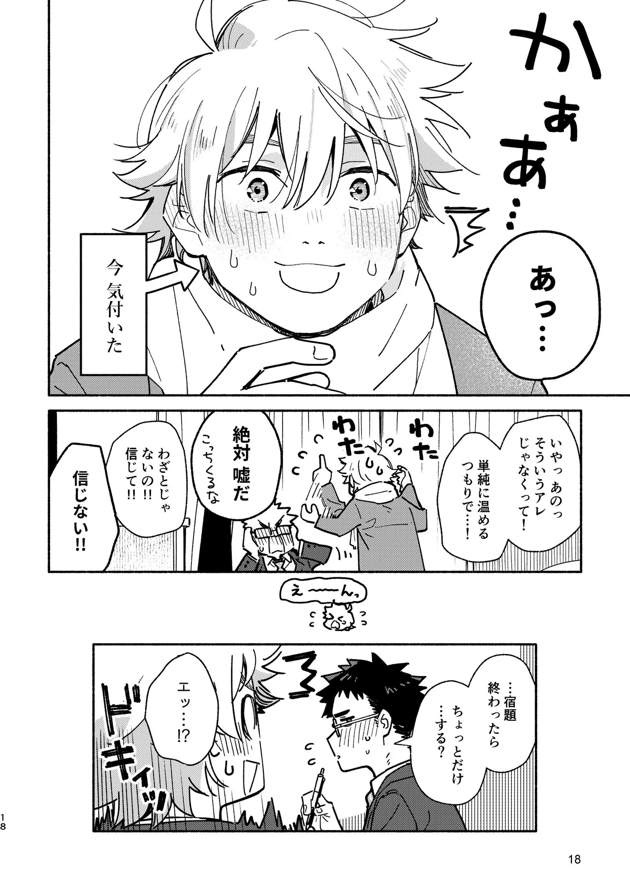 あかいろステップ #03 - page18