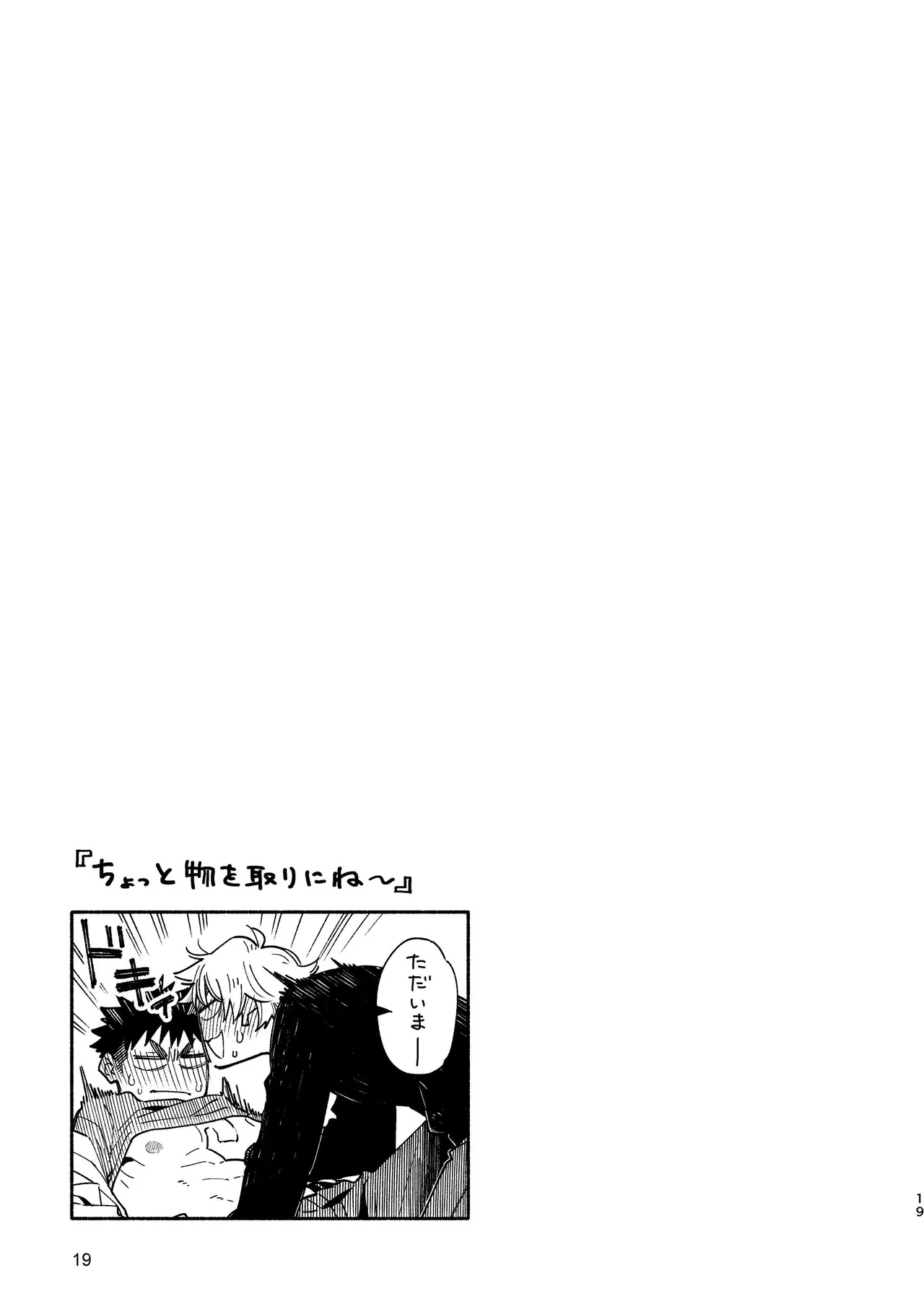 あかいろステップ #03 - page19