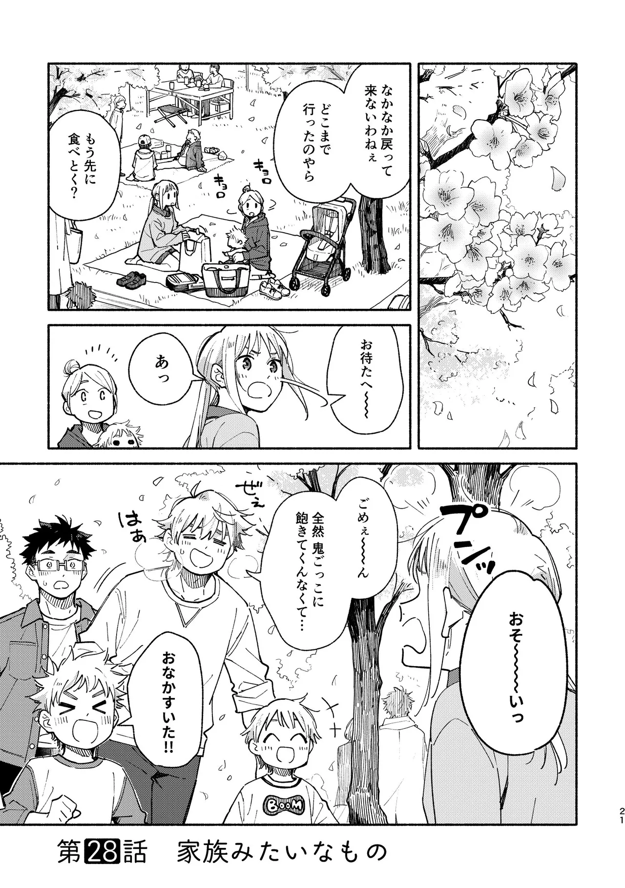 あかいろステップ #03 - page21