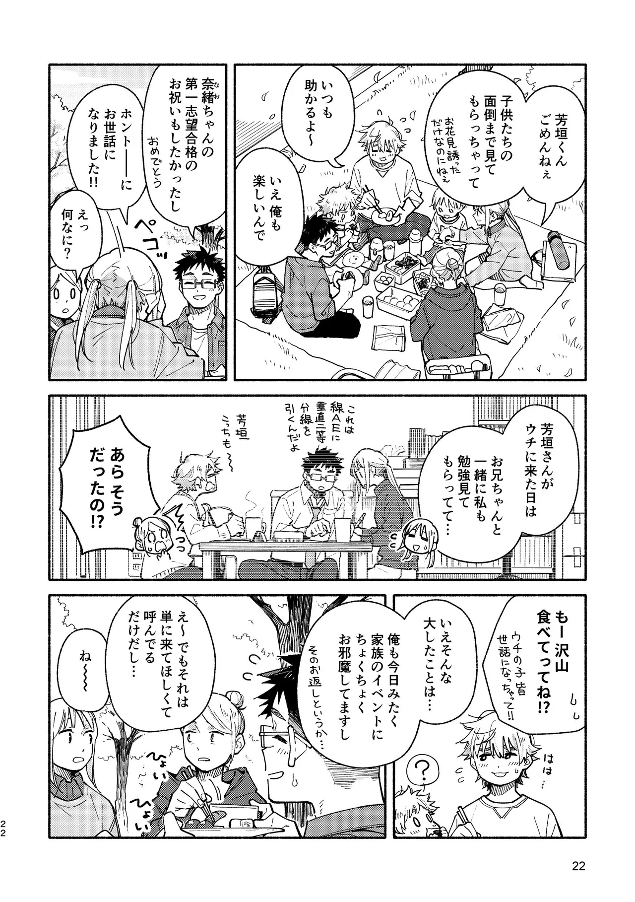 あかいろステップ #03 - page22