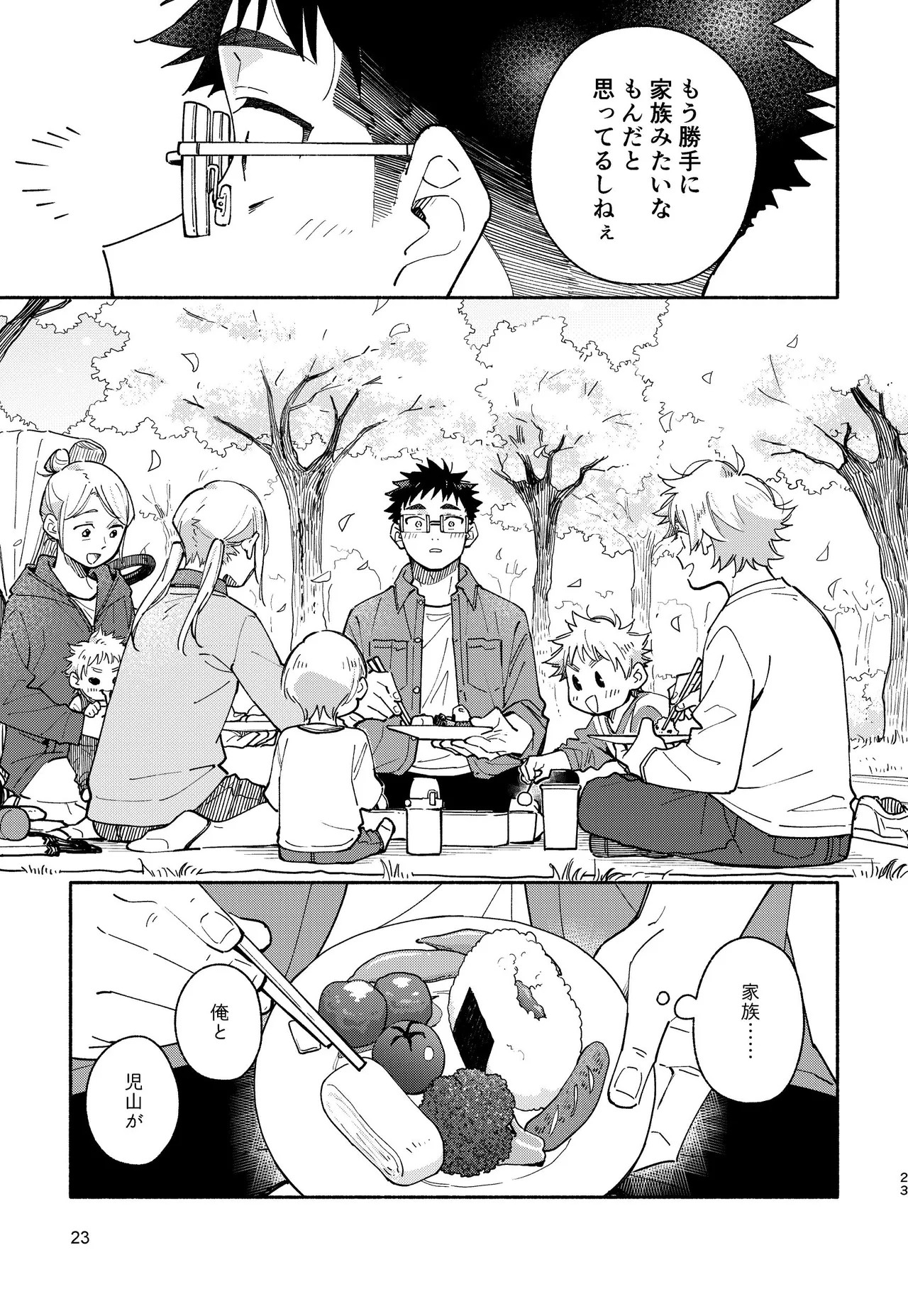 あかいろステップ #03 - page23
