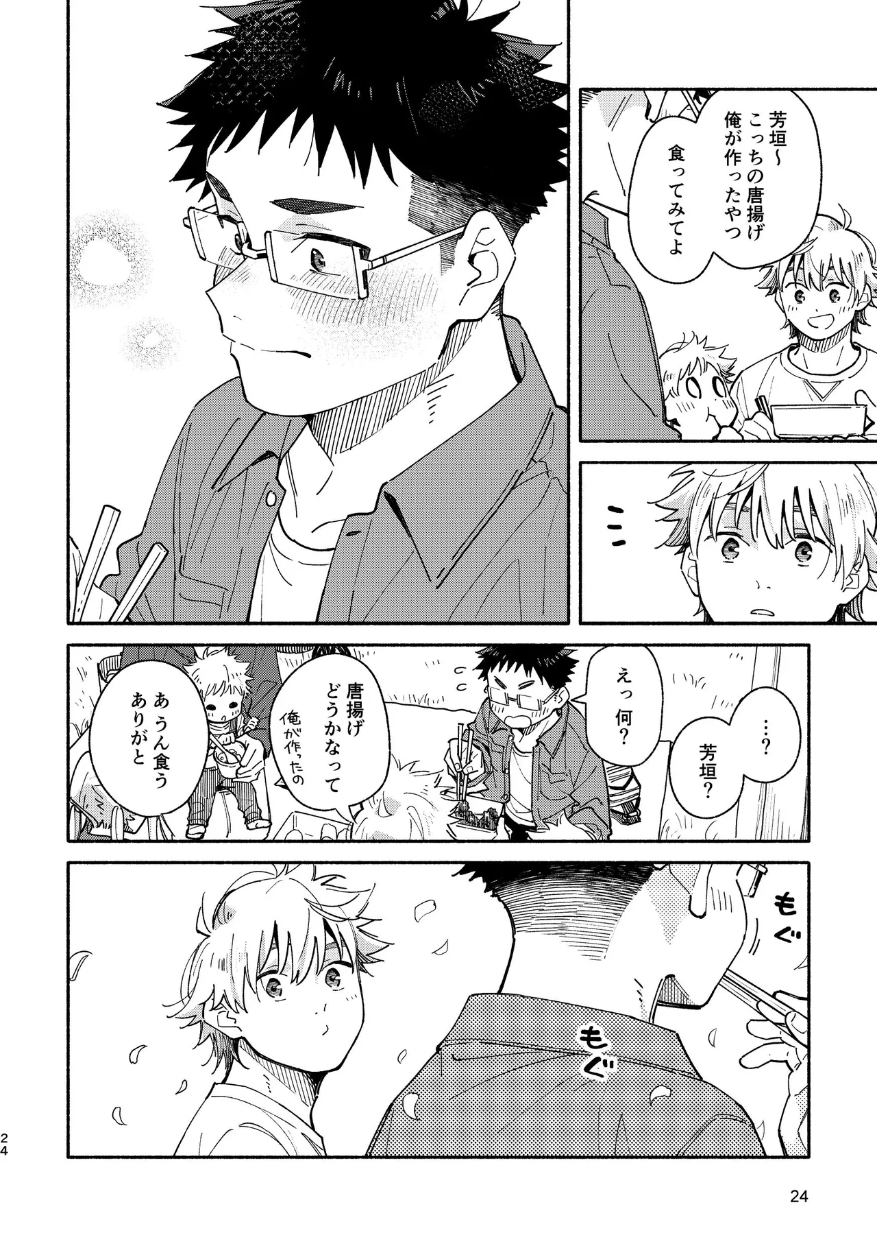あかいろステップ #03 - page24