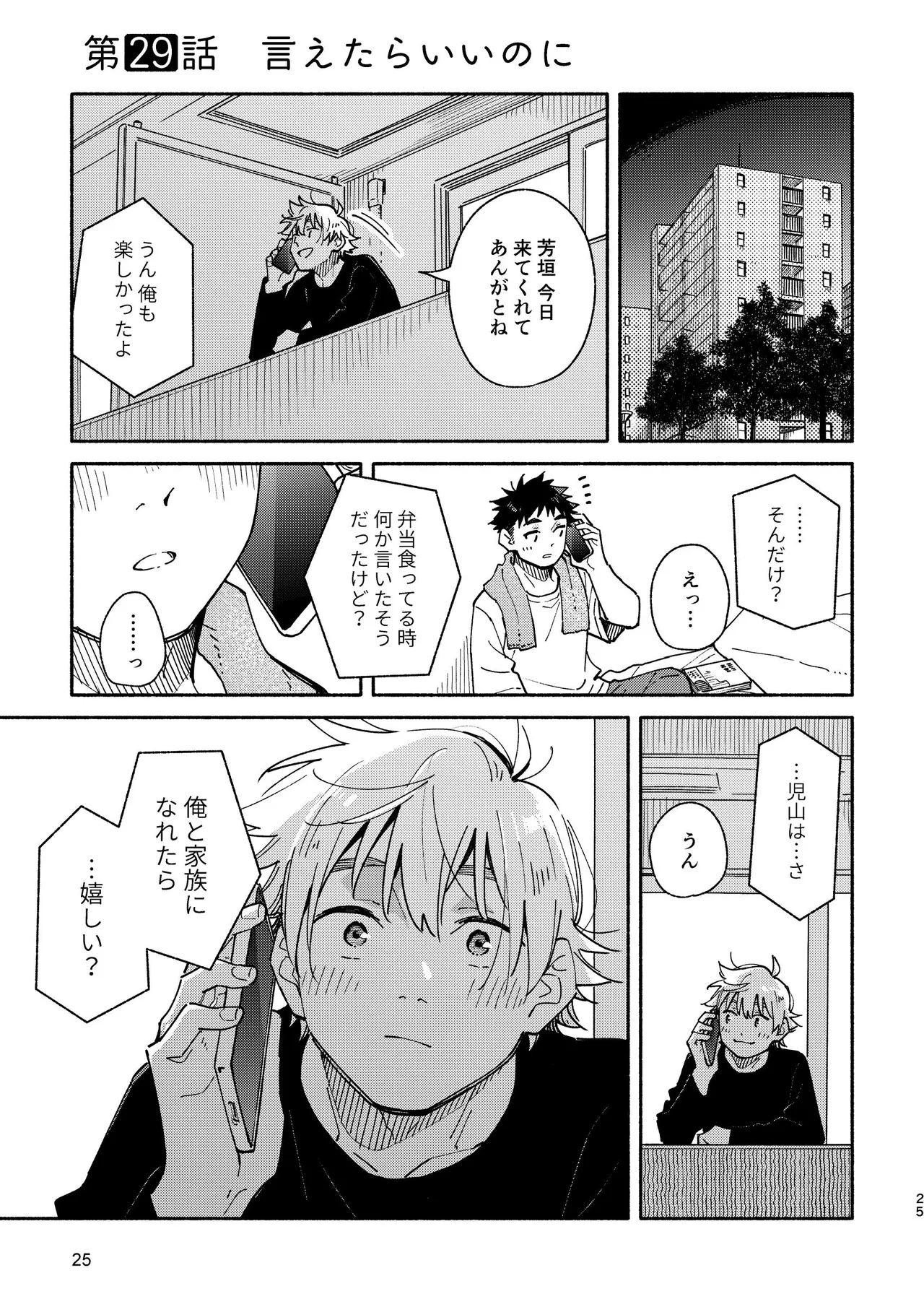 あかいろステップ #03 - page25