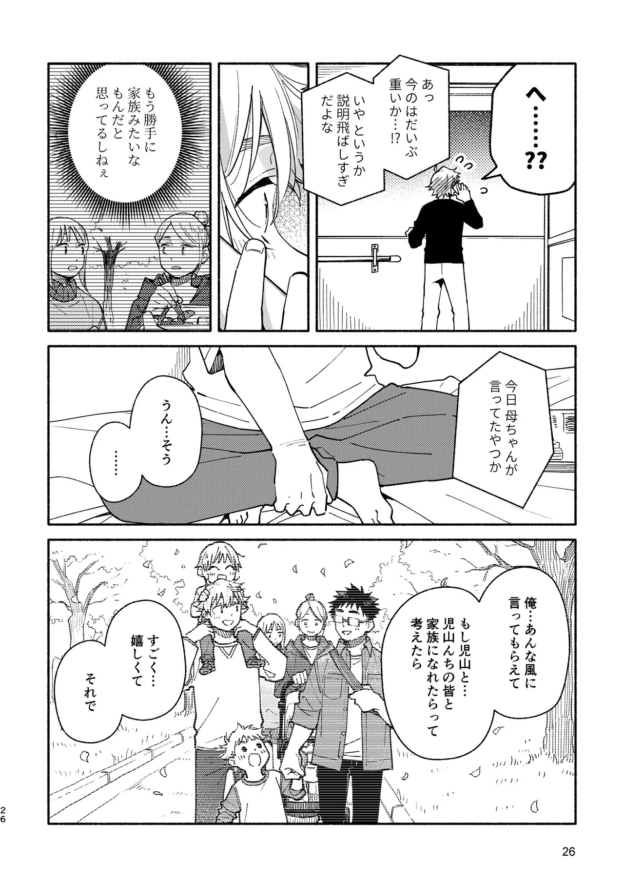 あかいろステップ #03 - page26