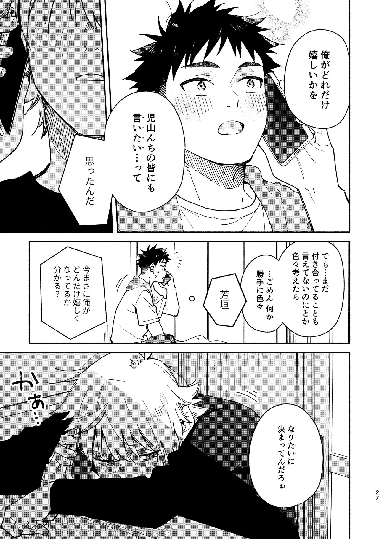 あかいろステップ #03 - page27