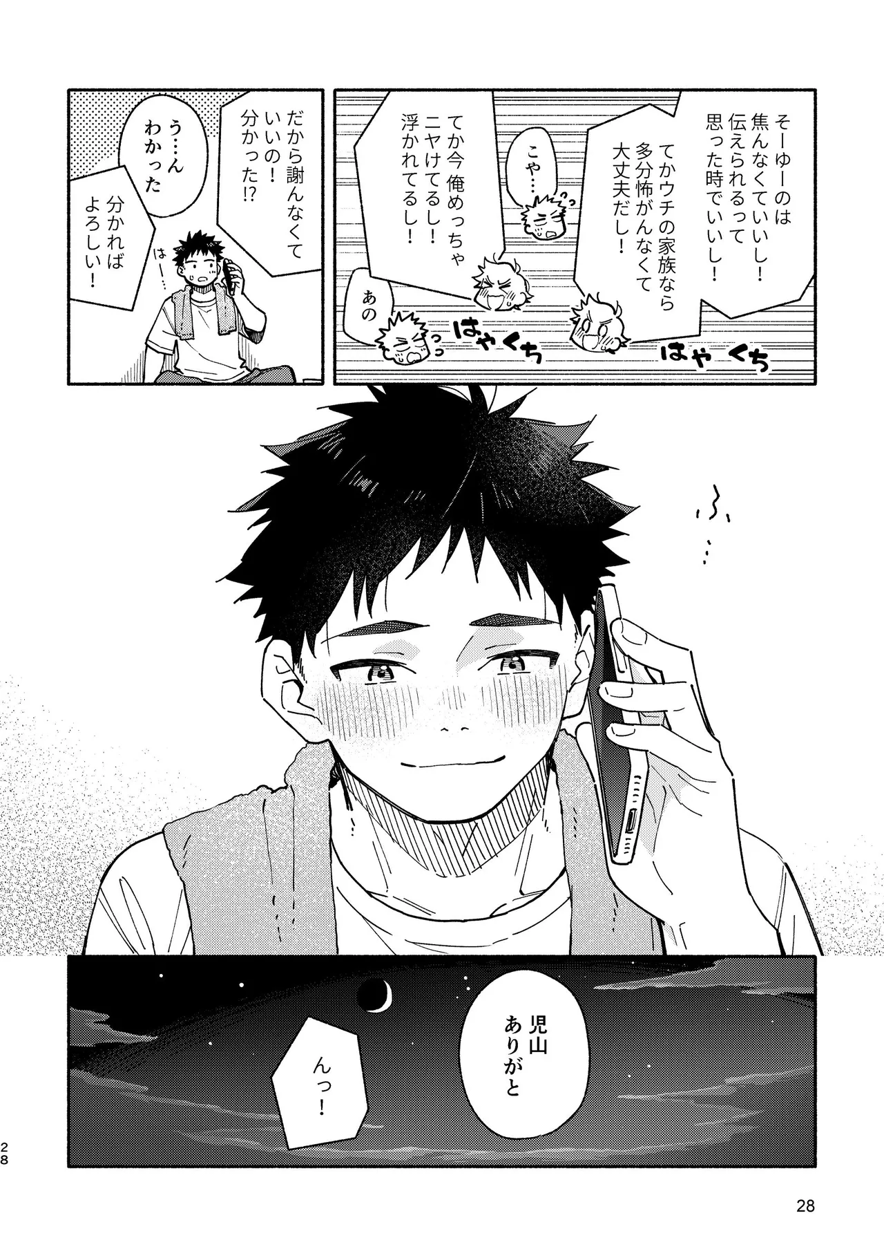 あかいろステップ #03 - page28