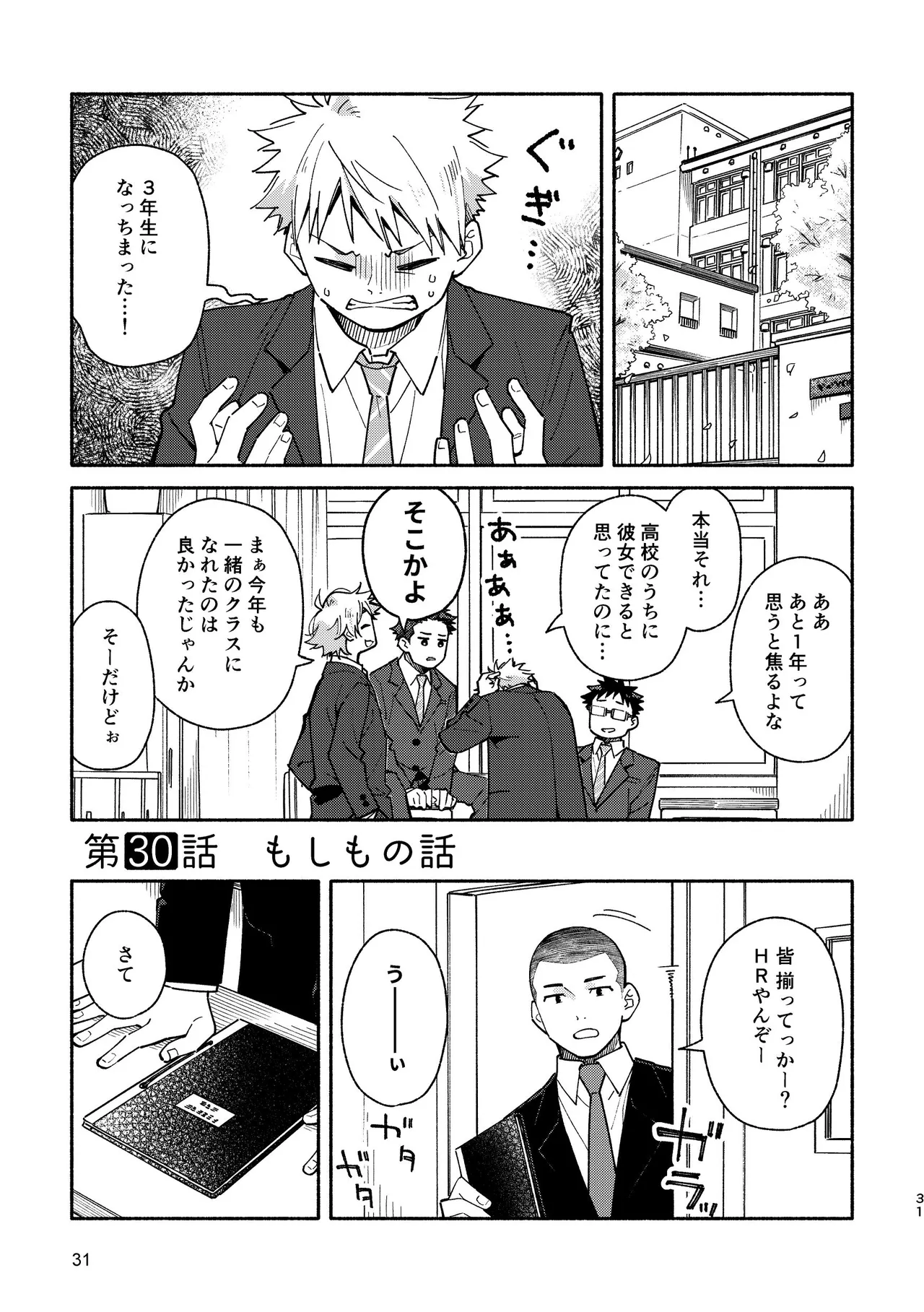 あかいろステップ #03 - page31