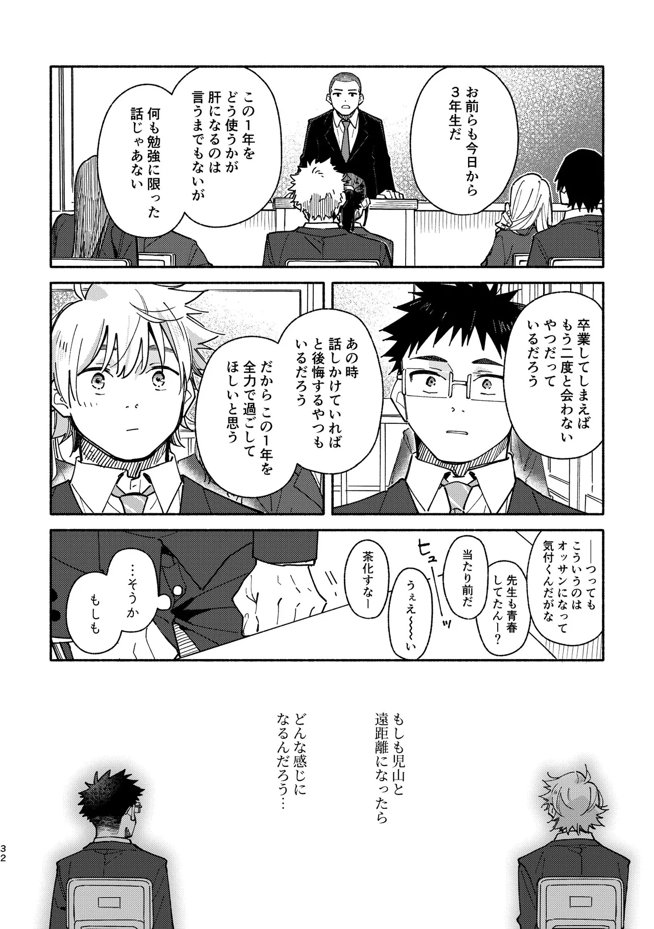 あかいろステップ #03 - page32