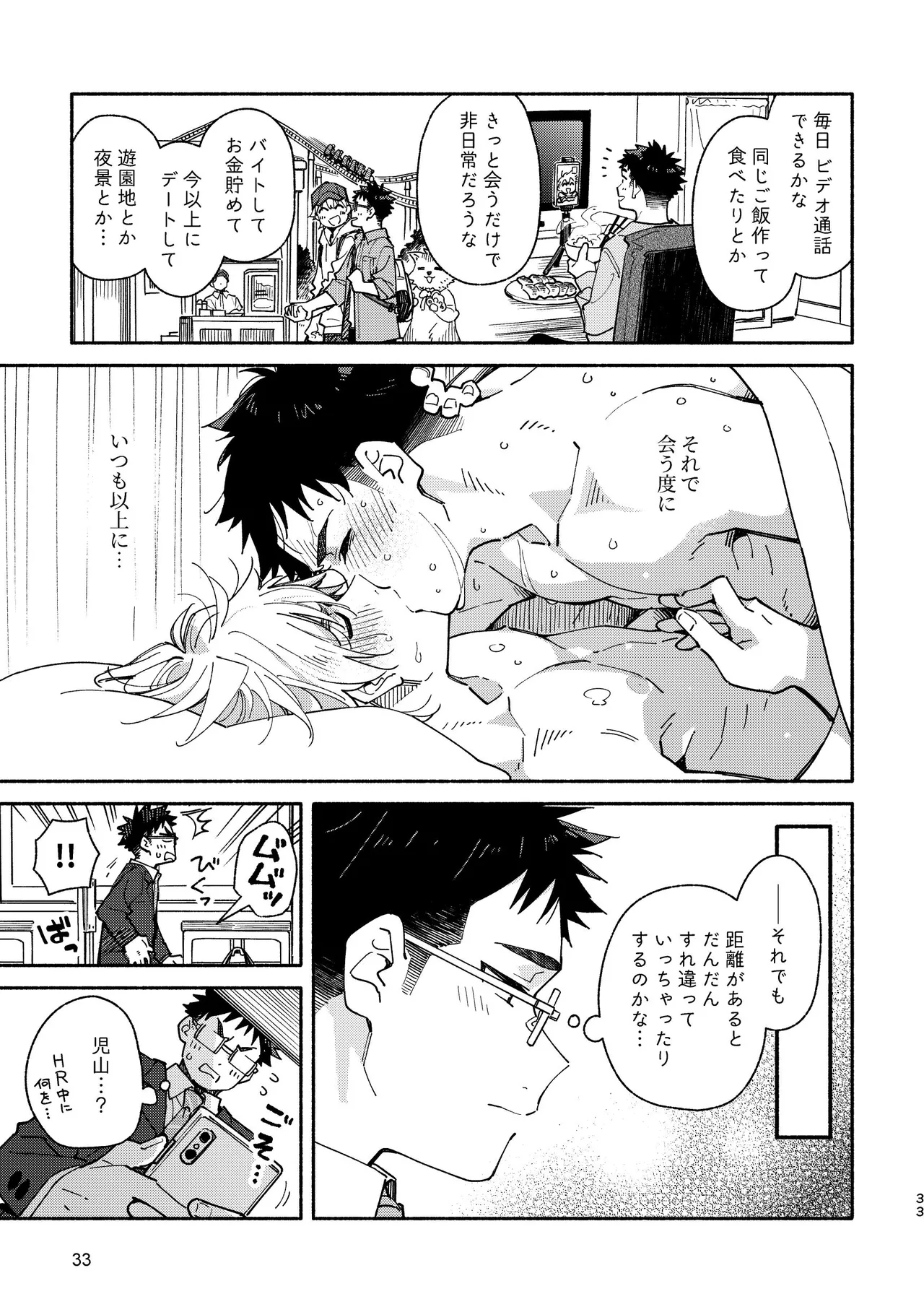 あかいろステップ #03 - page33