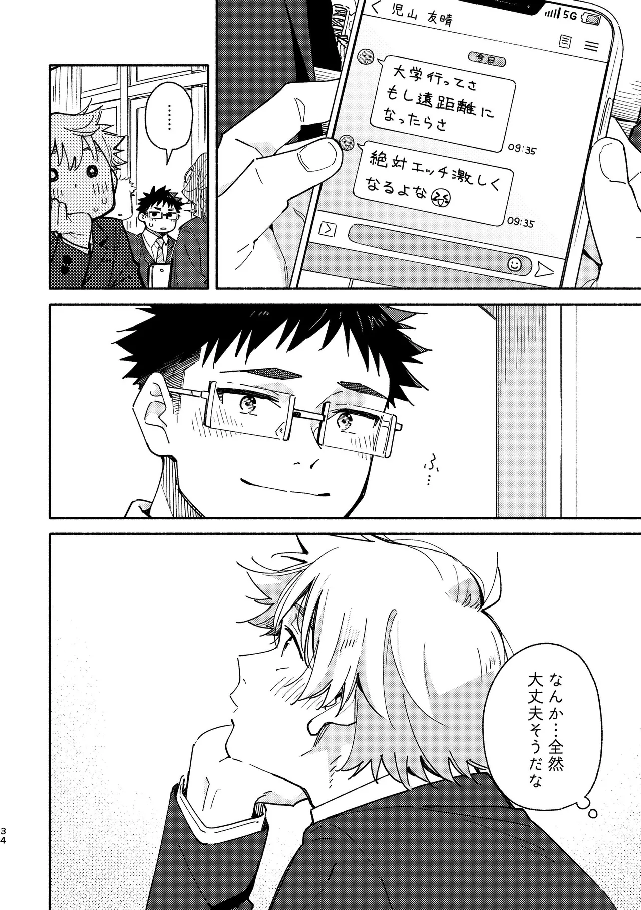 あかいろステップ #03 - page34