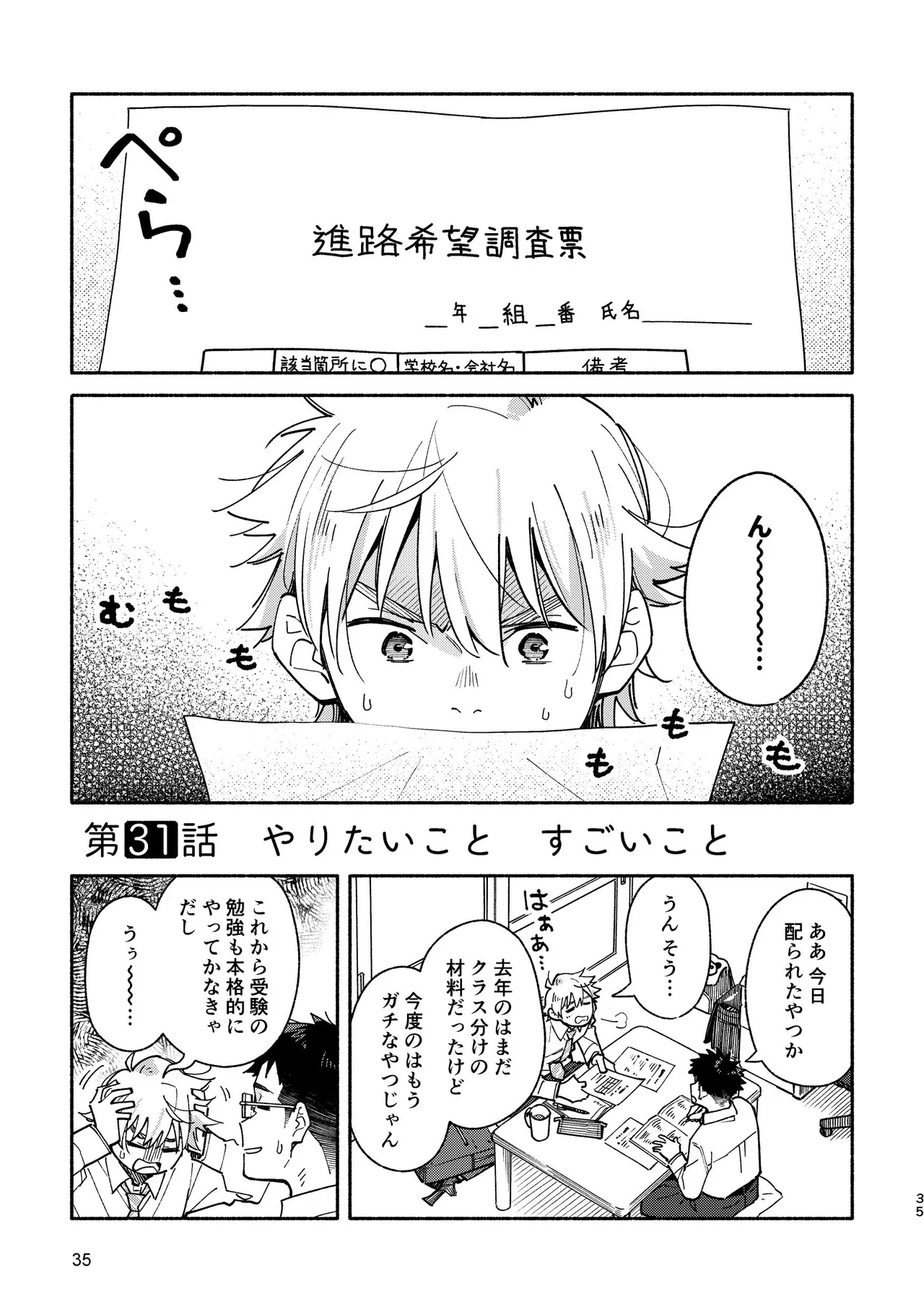 あかいろステップ #03 - page35