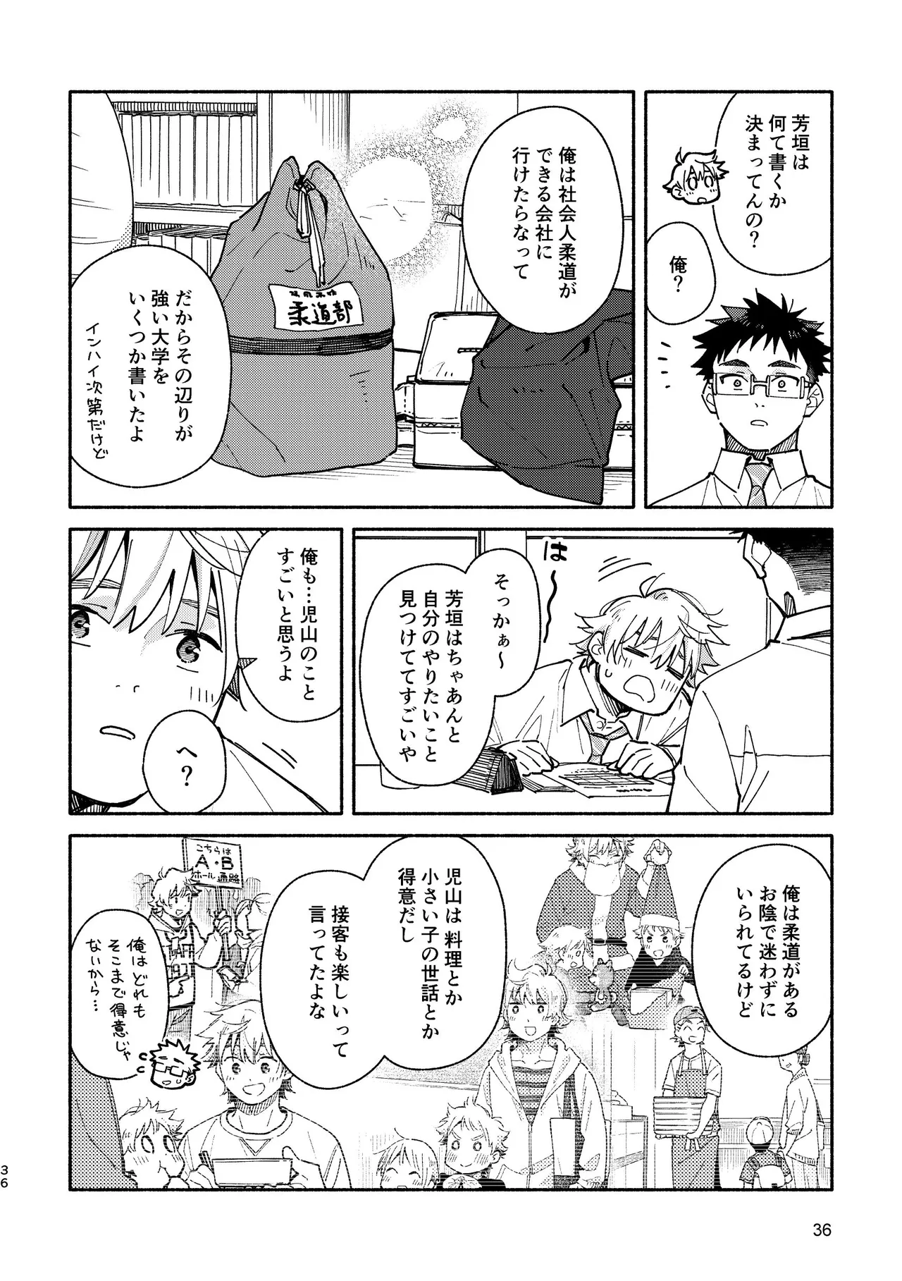 あかいろステップ #03 - page36
