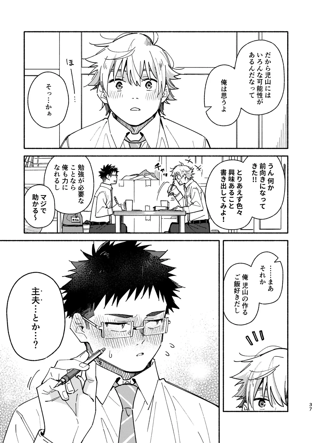 あかいろステップ #03 - page37