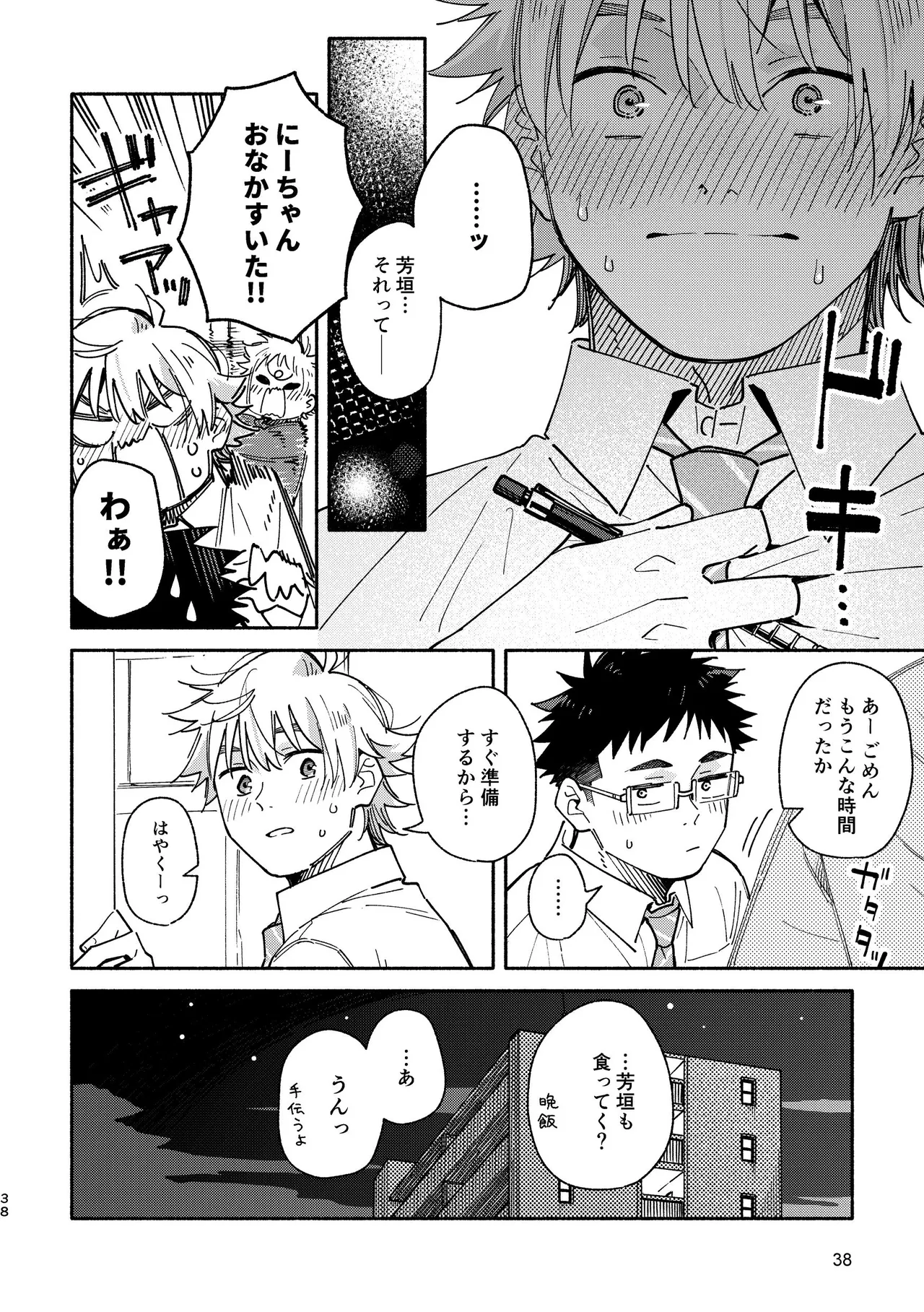 あかいろステップ #03 - page38
