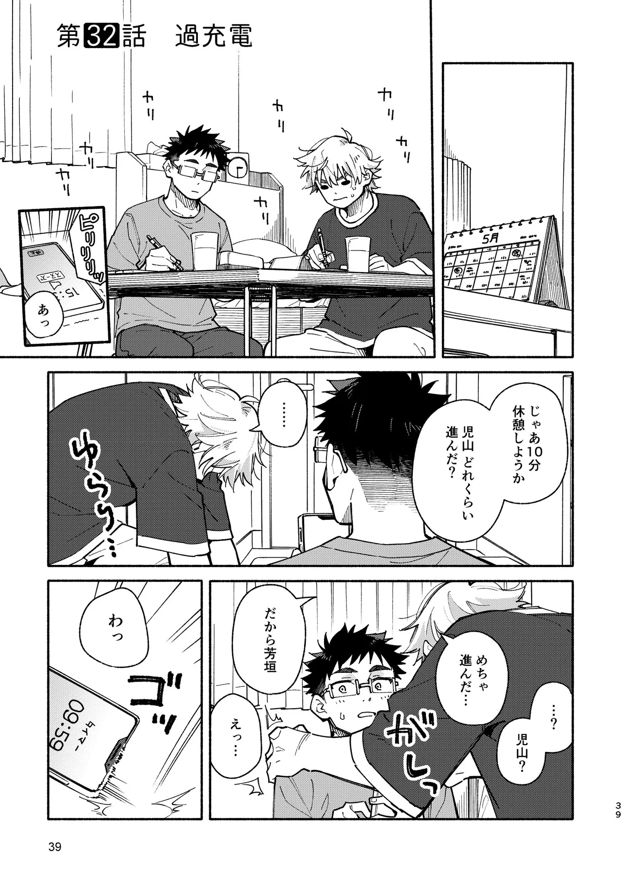 あかいろステップ #03 - page39