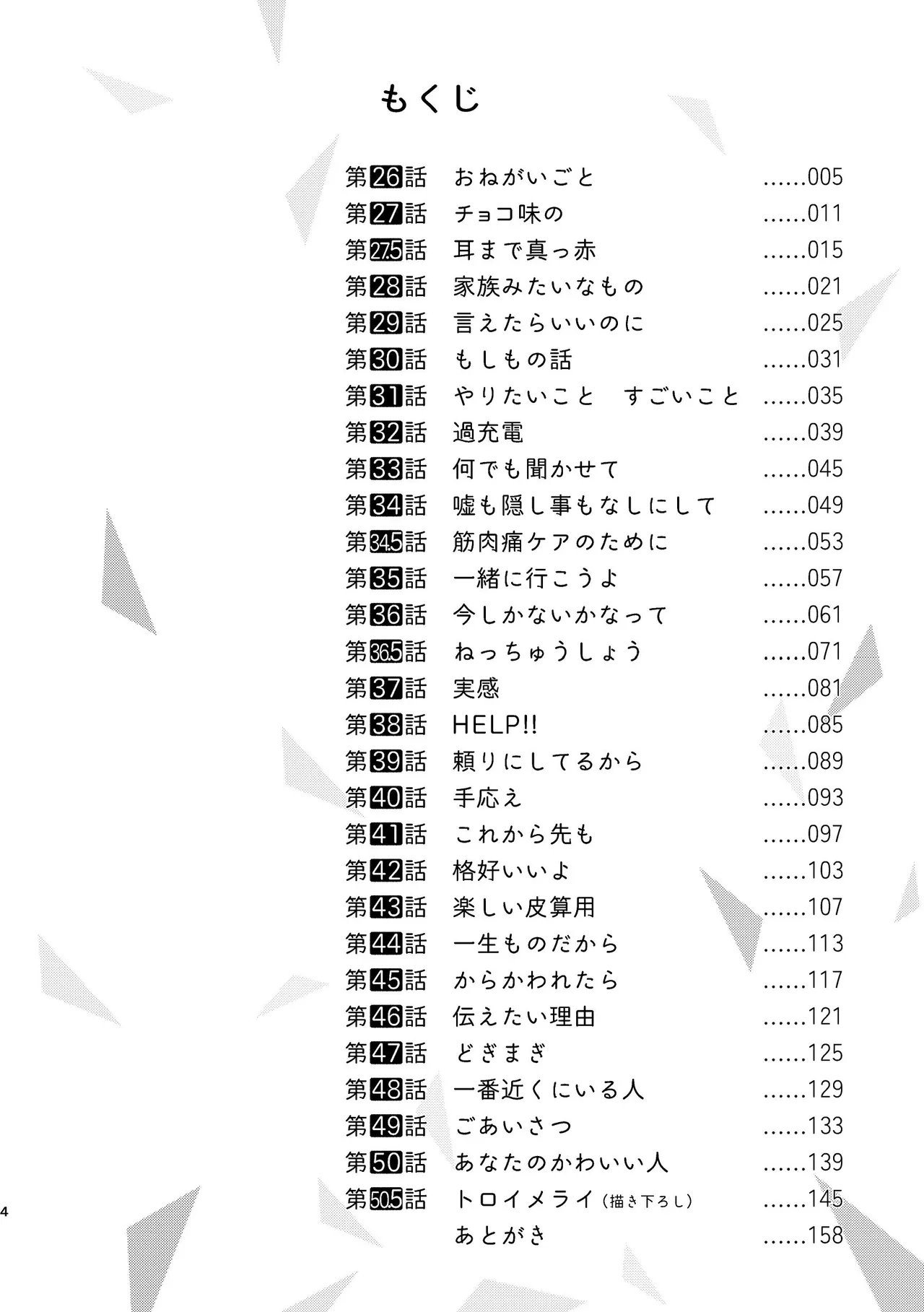 あかいろステップ #03 - page4