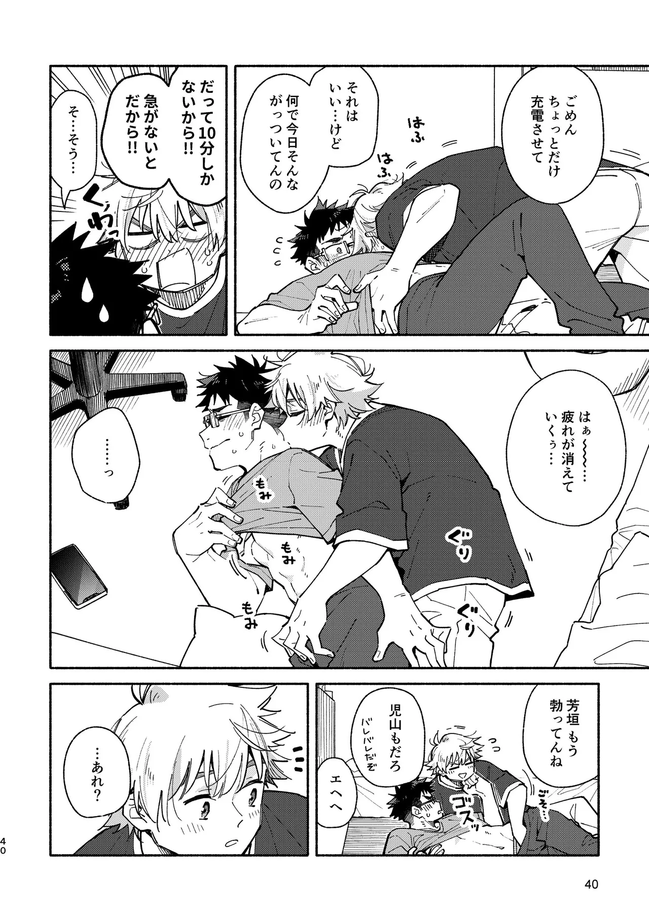 あかいろステップ #03 - page40