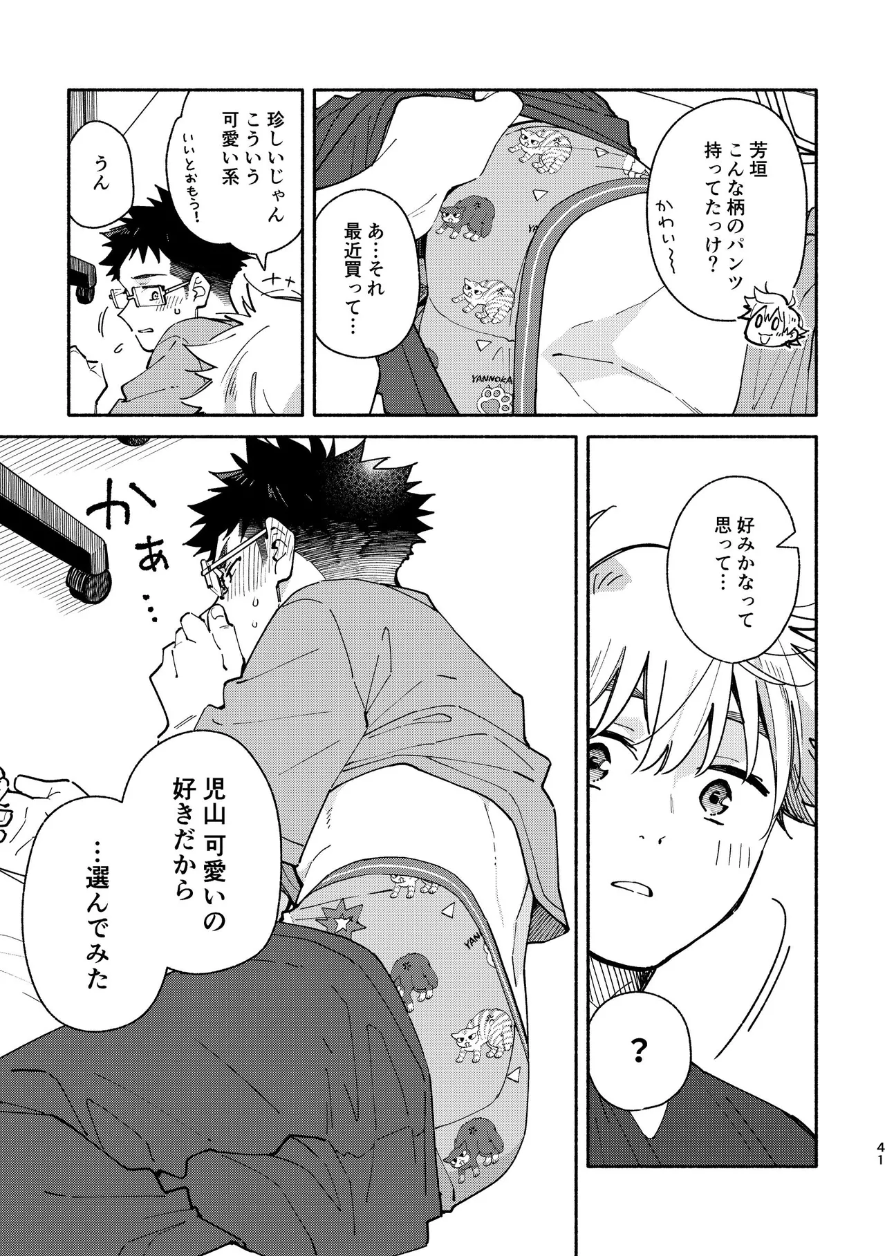 あかいろステップ #03 - page41