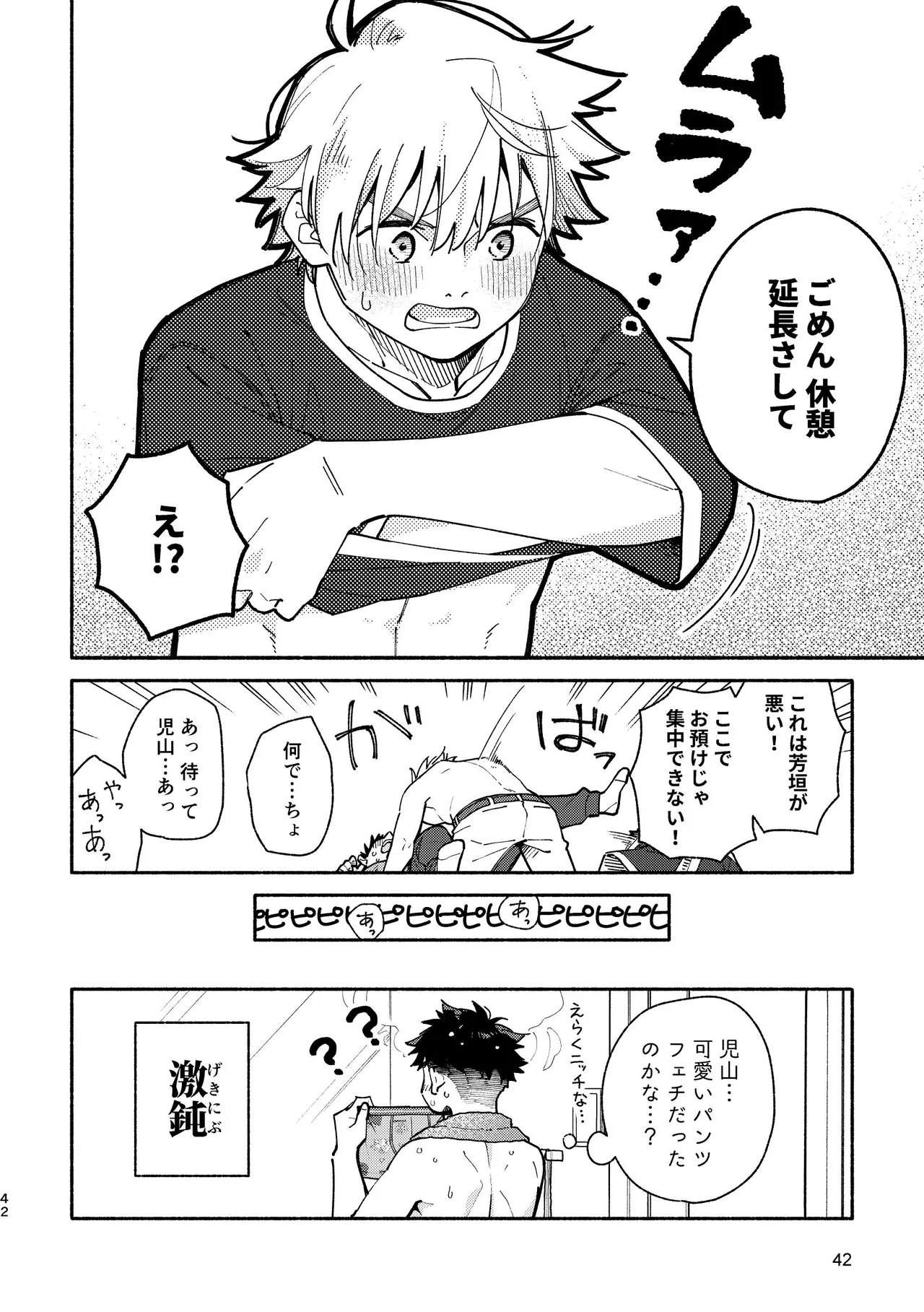 あかいろステップ #03 - page42