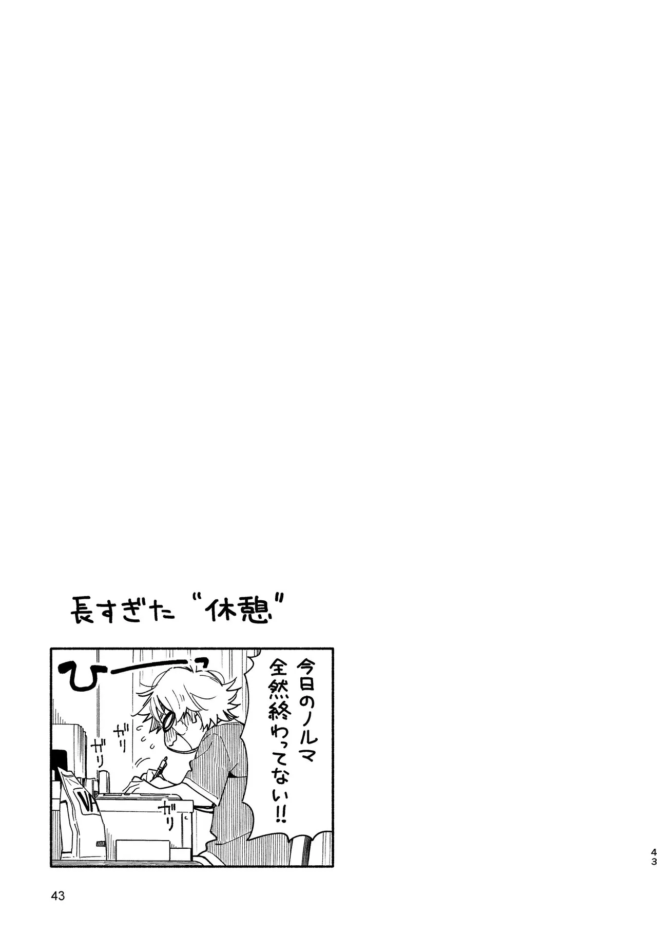あかいろステップ #03 - page43