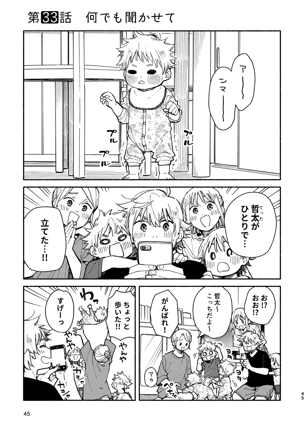 あかいろステップ #03 - page45