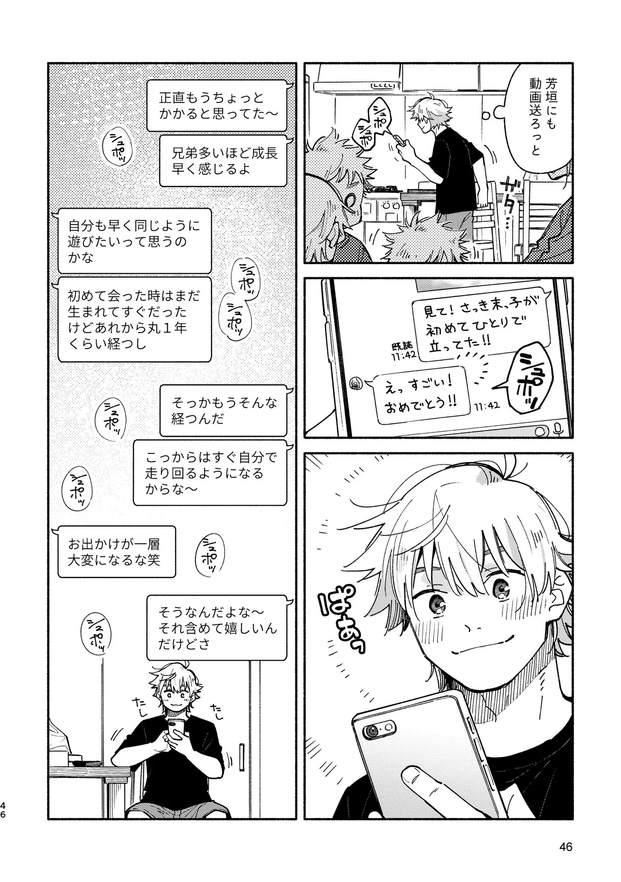あかいろステップ #03 - page46