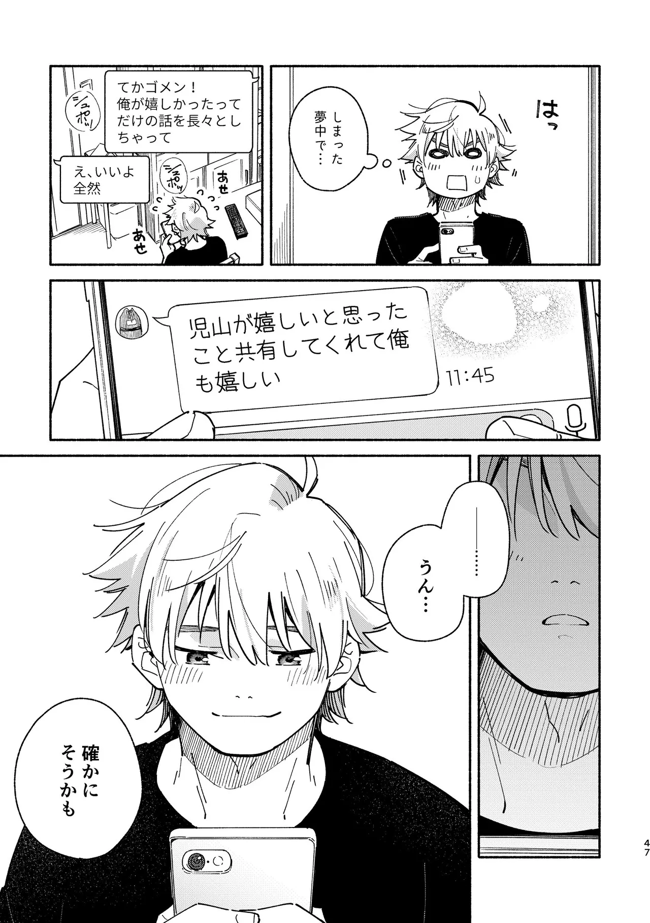 あかいろステップ #03 - page47